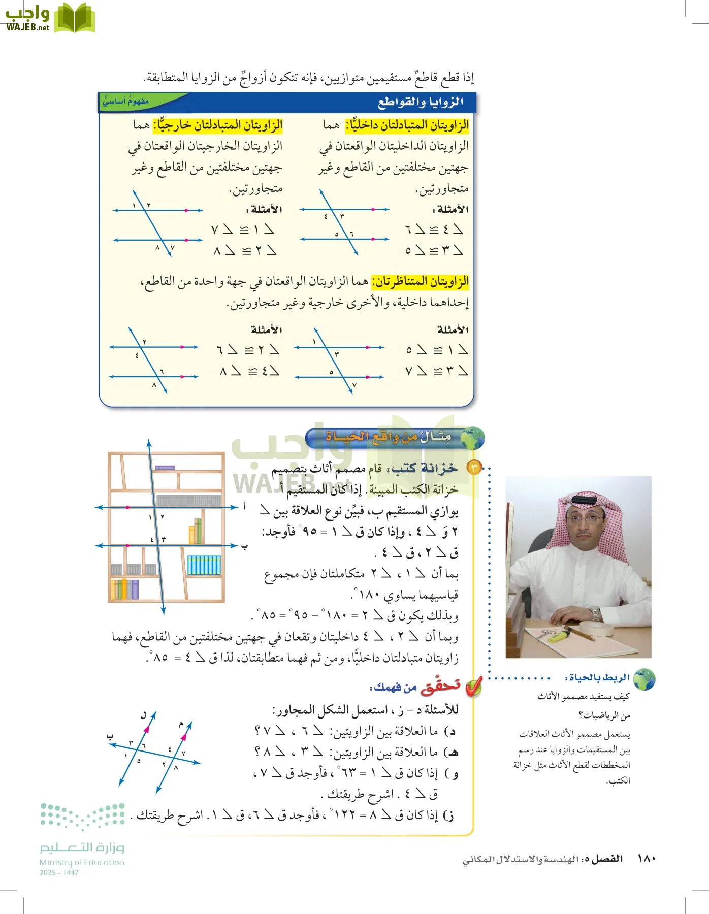 الرياضيات page-179