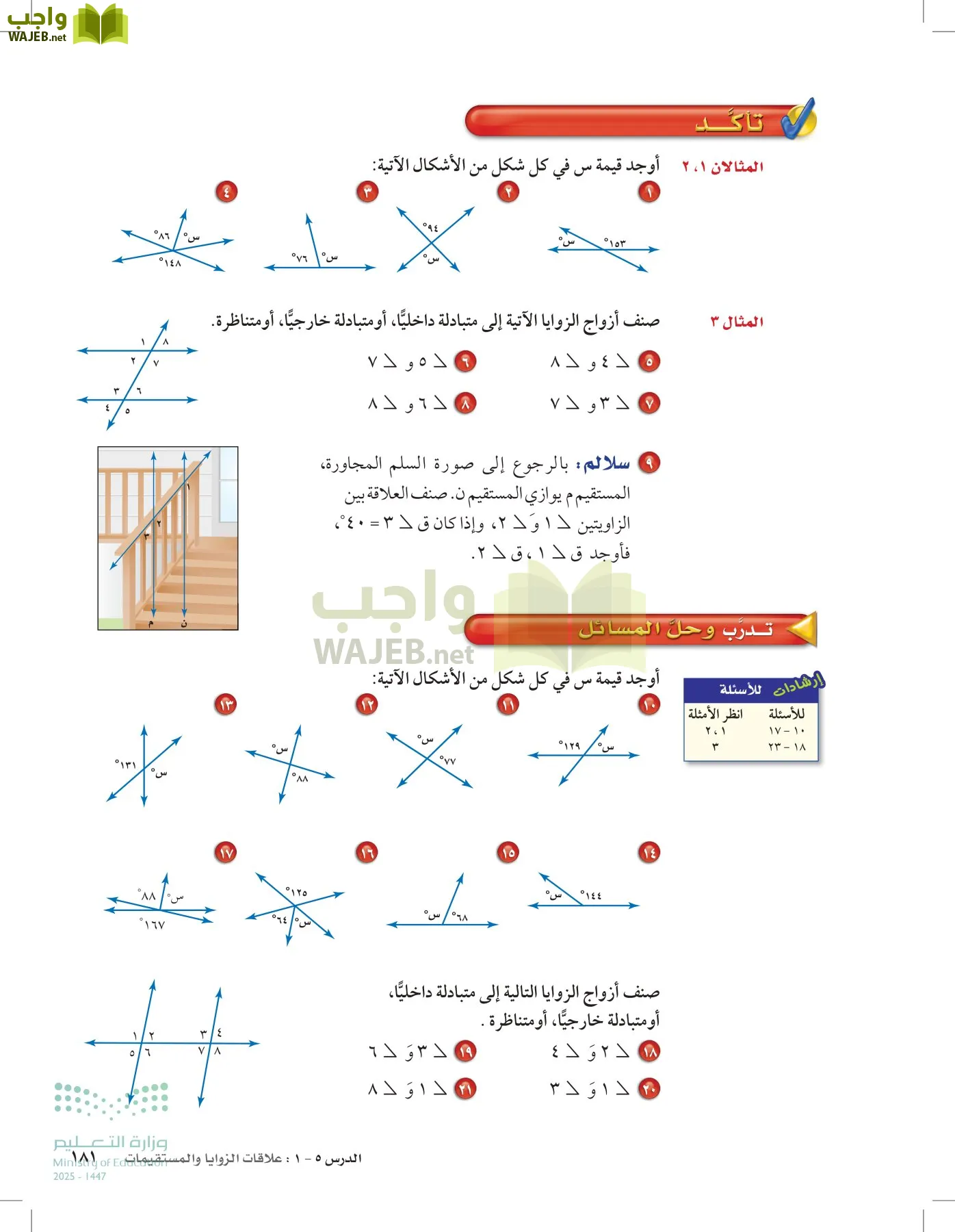 الرياضيات page-180