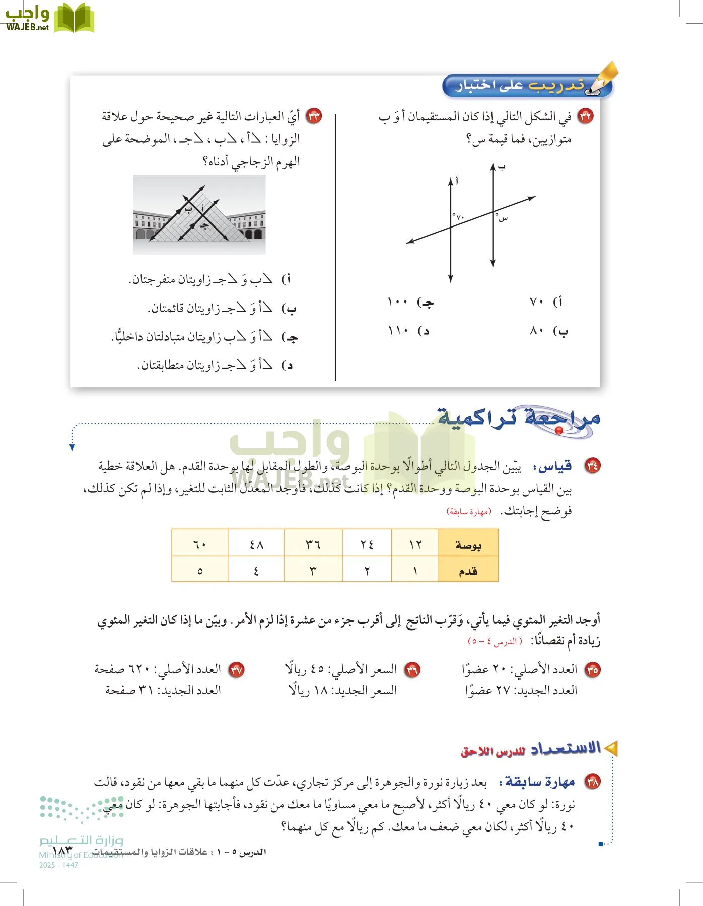 الرياضيات page-182