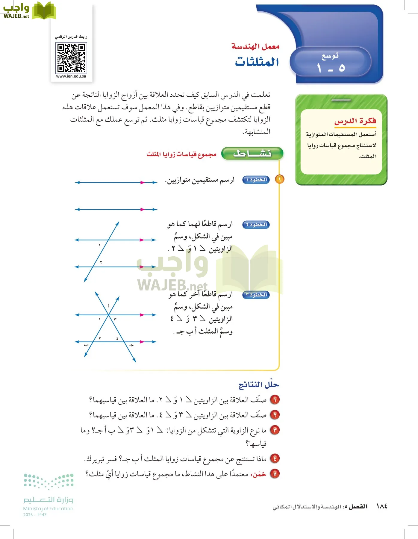 الرياضيات page-183