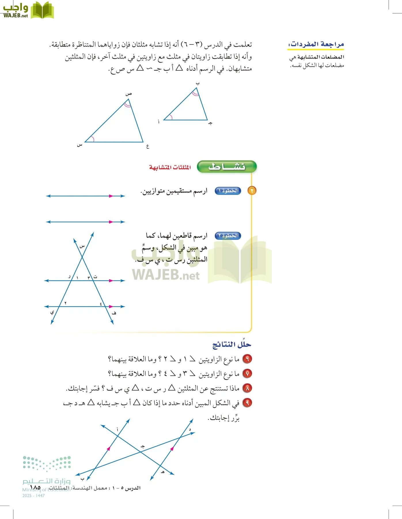الرياضيات page-184