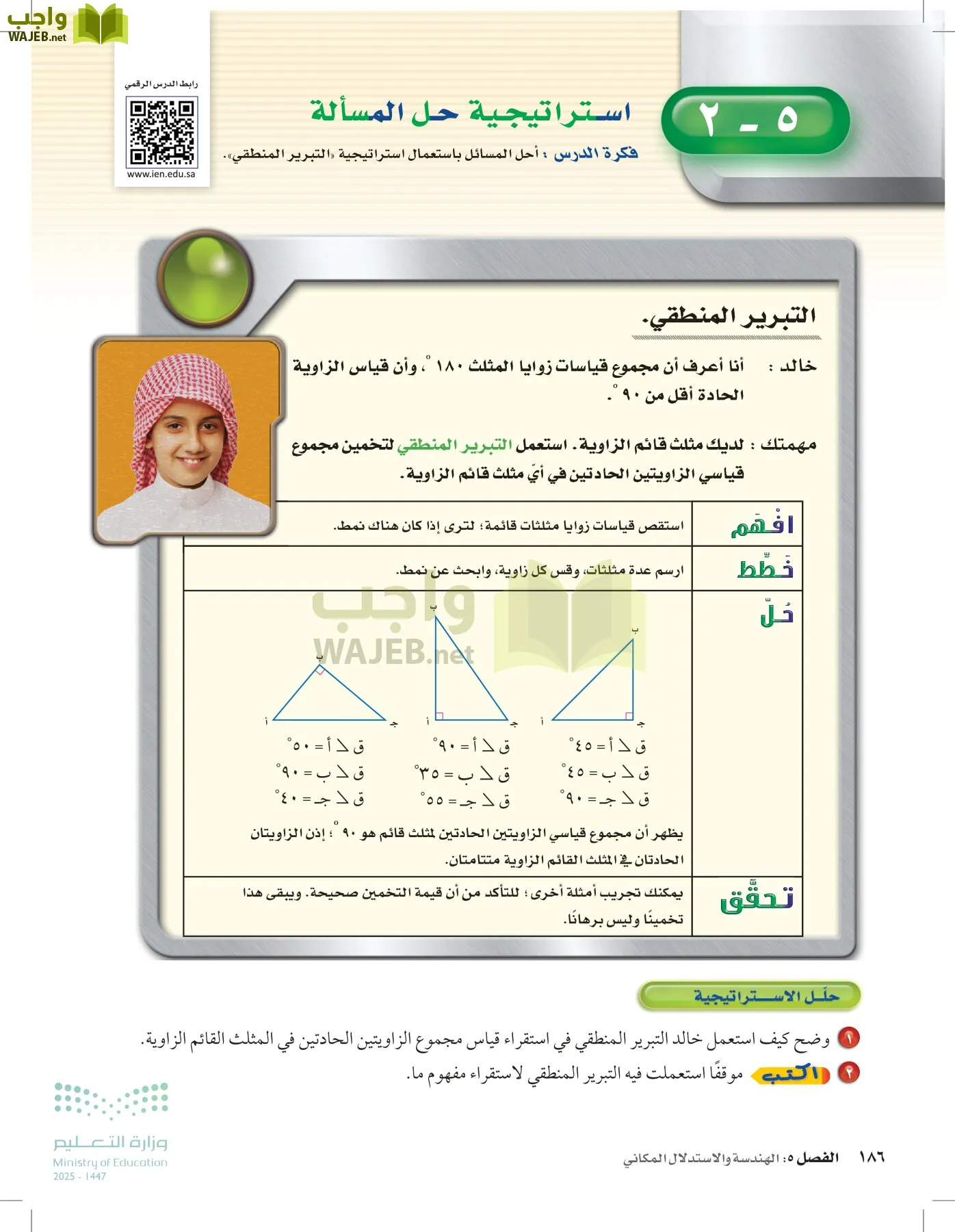 الرياضيات page-185