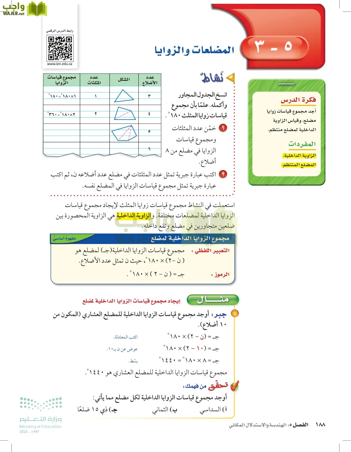 الرياضيات page-187