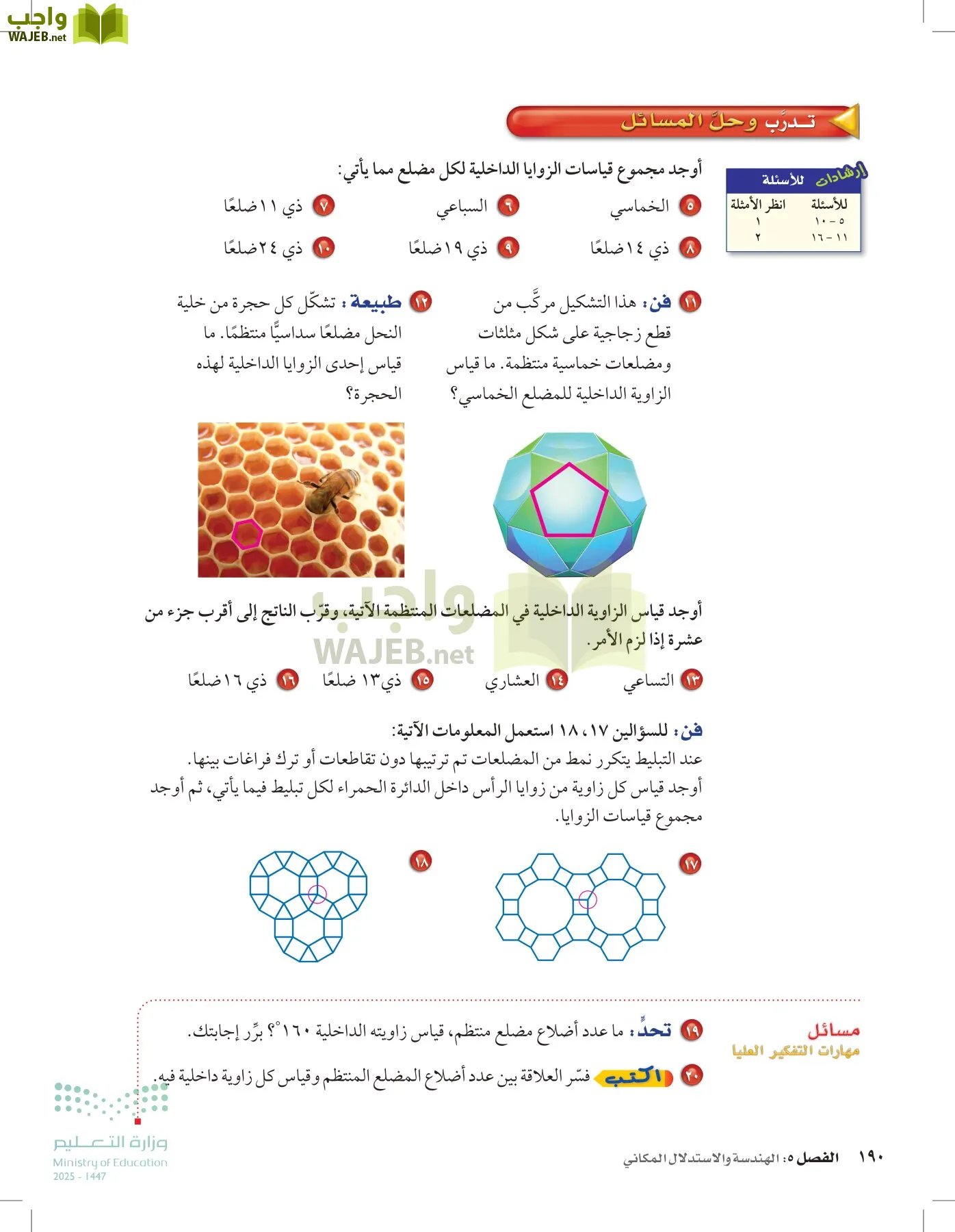 الرياضيات page-189
