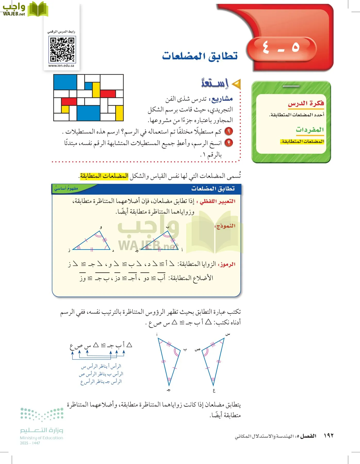 الرياضيات page-191