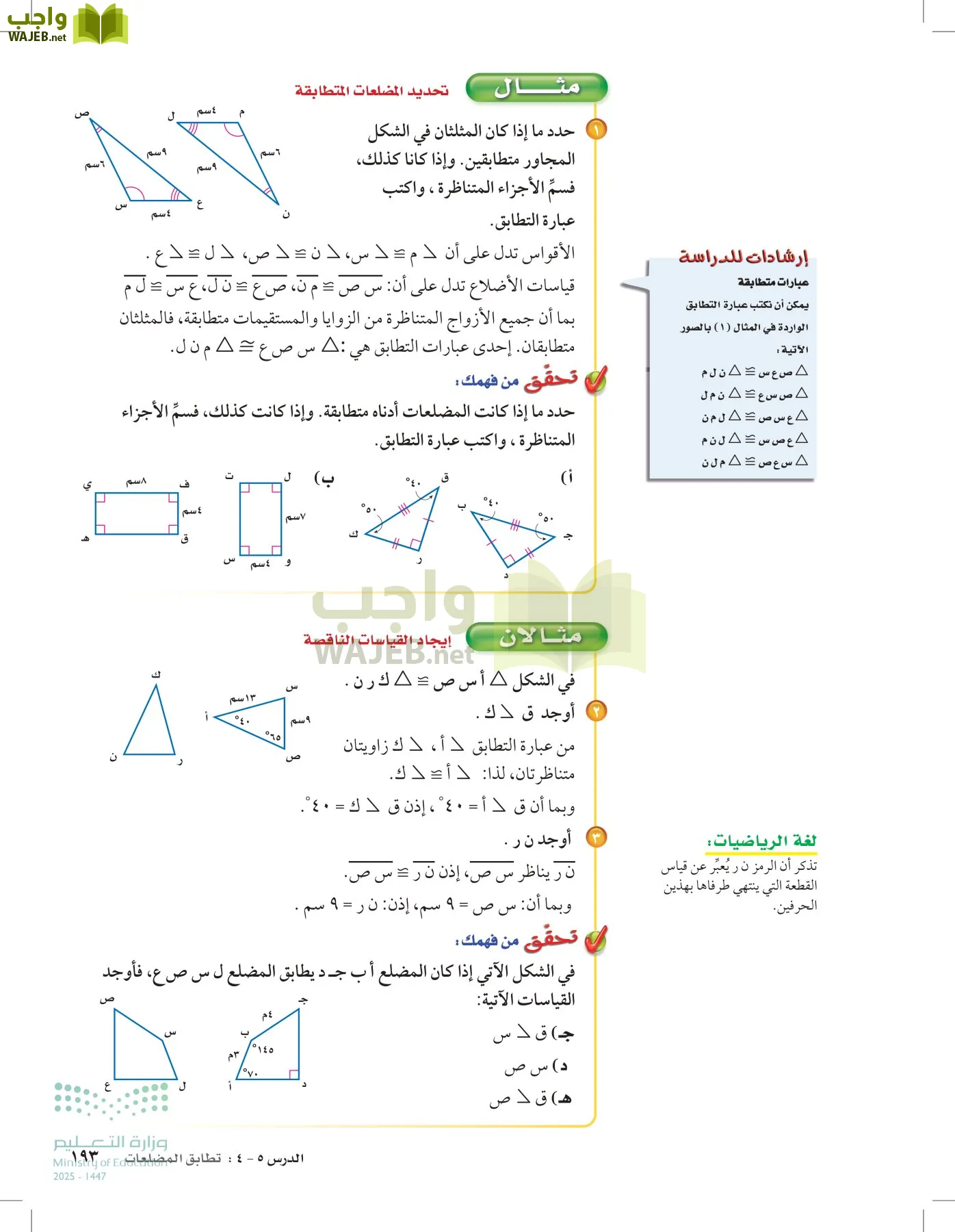 الرياضيات page-192