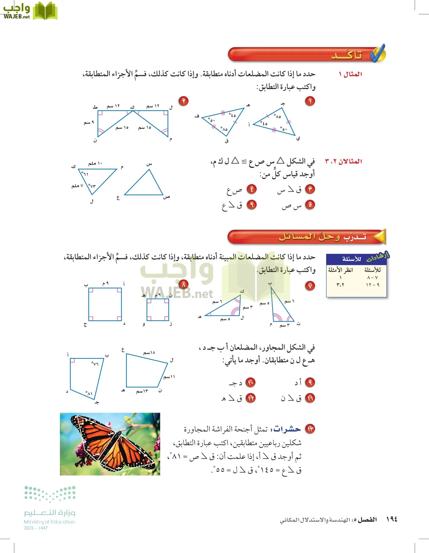 الرياضيات page-193