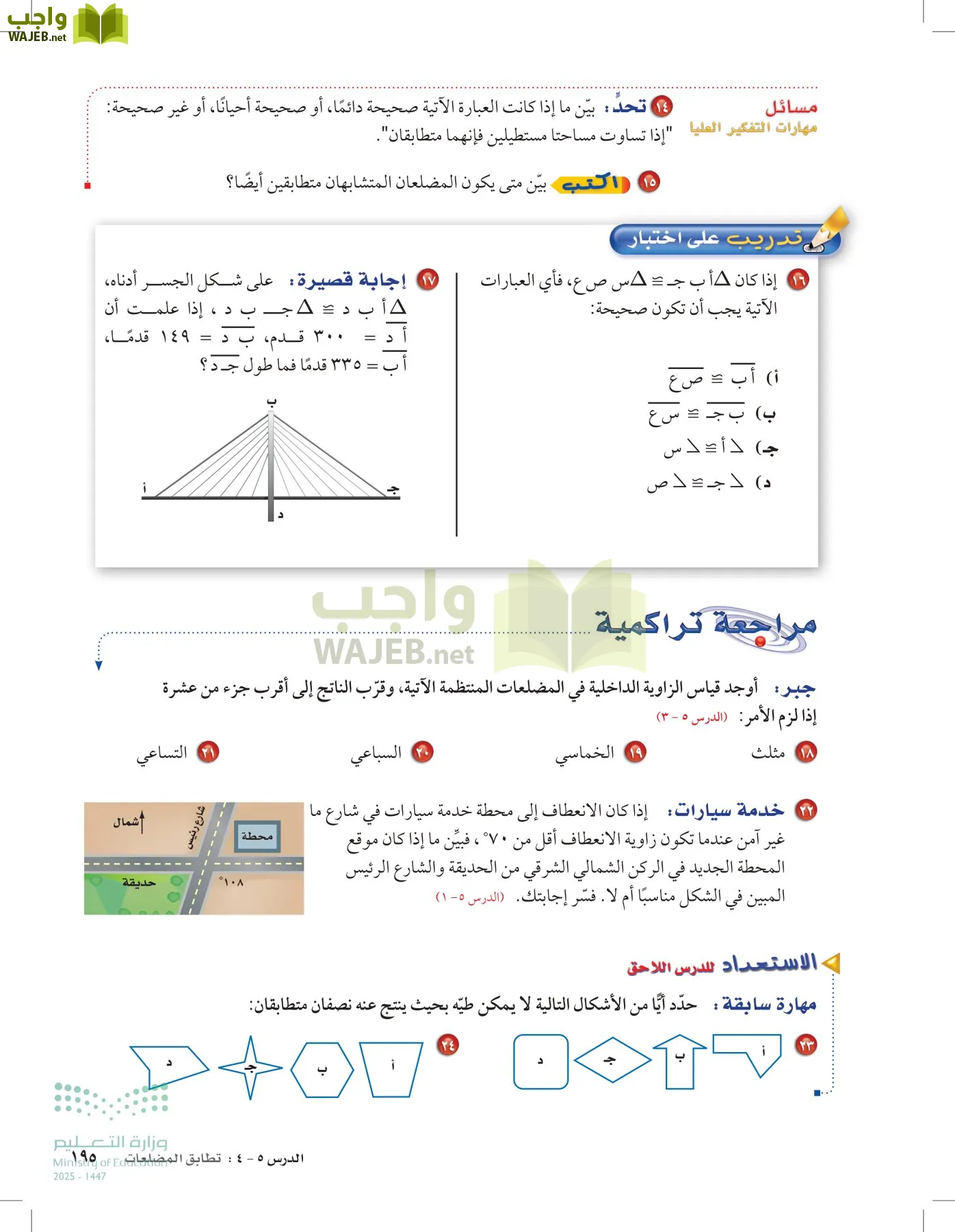 الرياضيات page-194