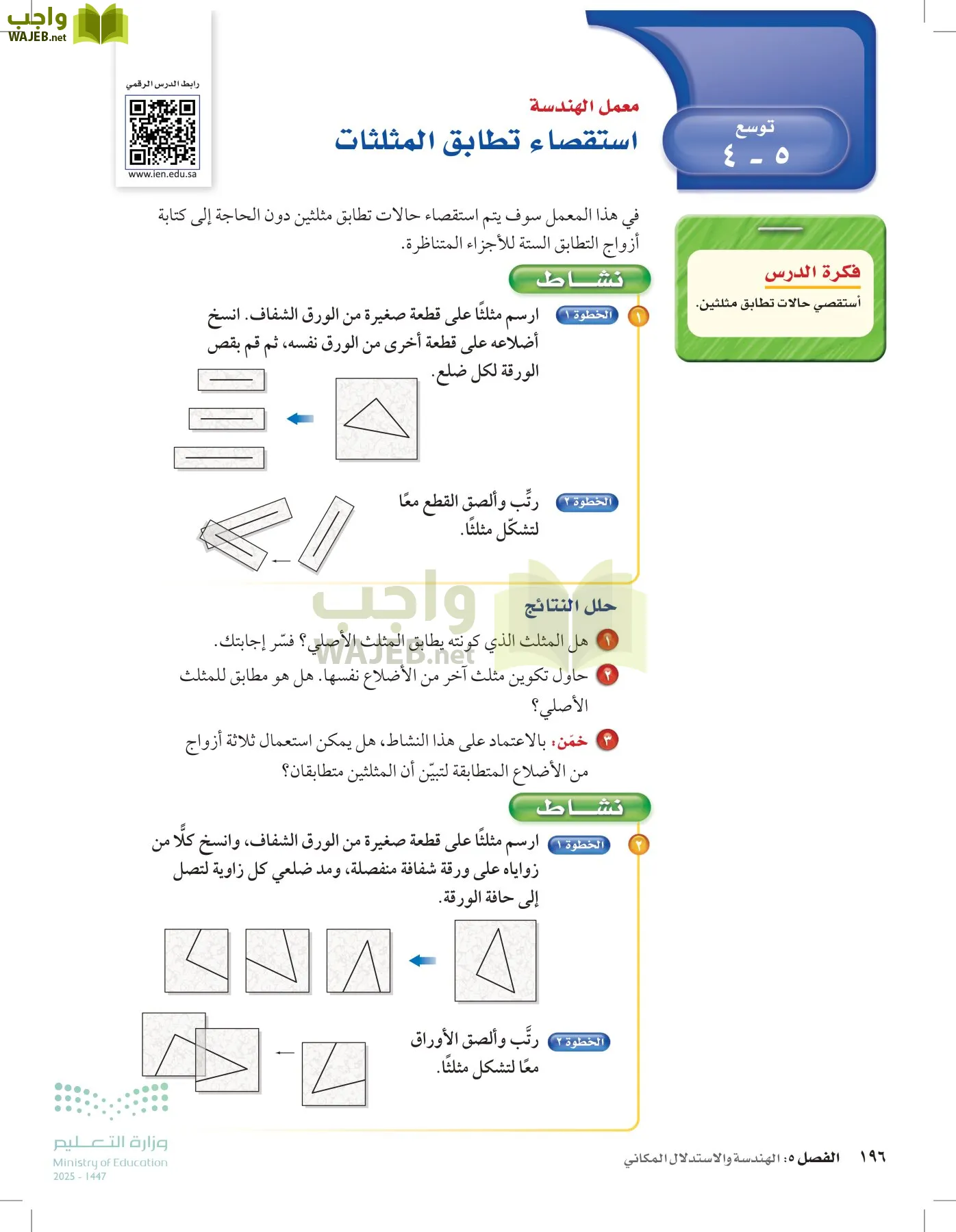 الرياضيات page-195