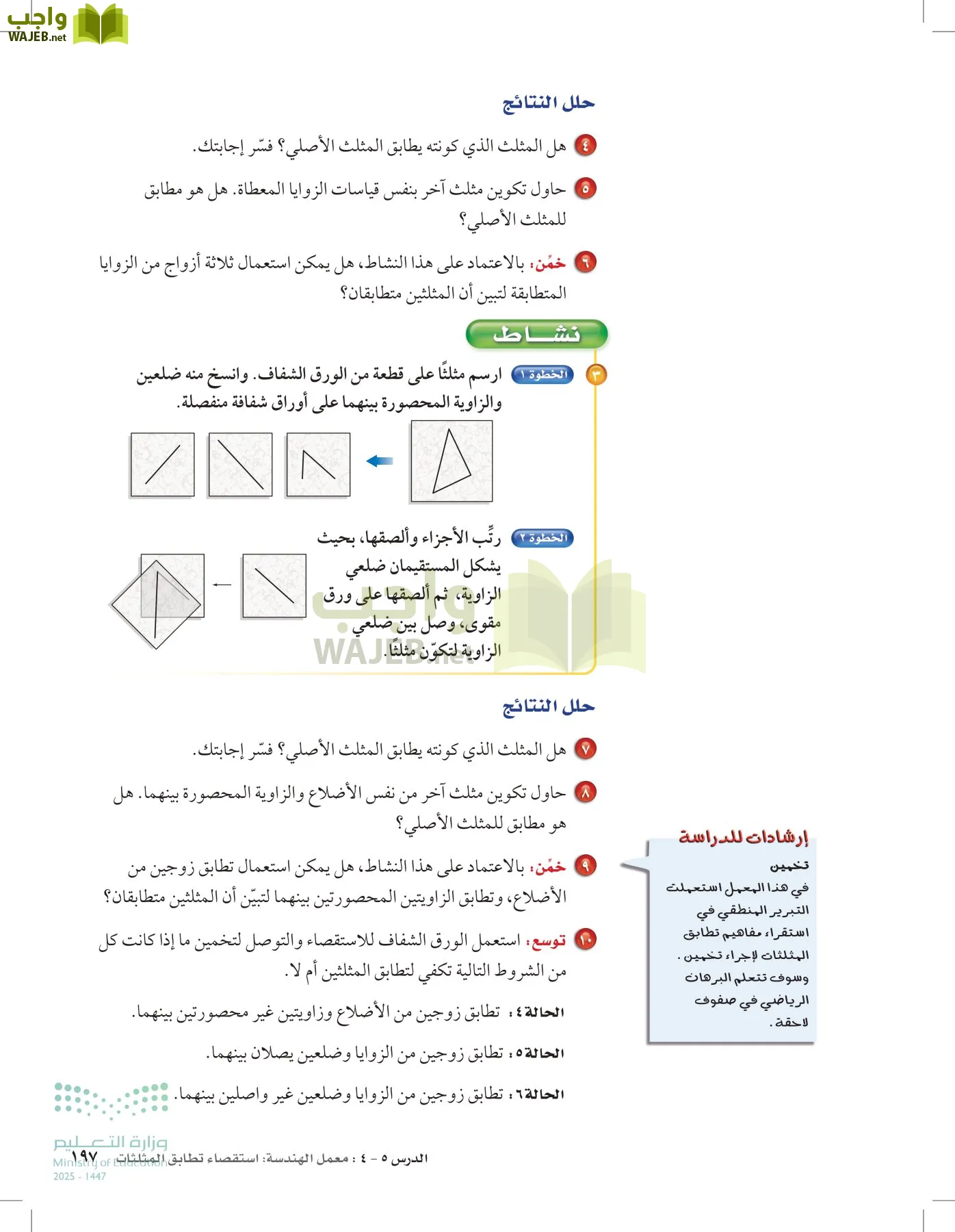 الرياضيات page-196