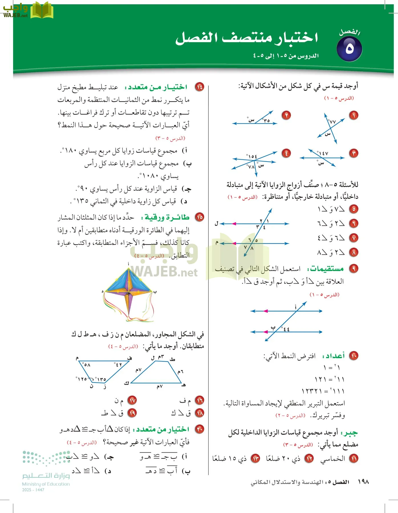 الرياضيات page-197