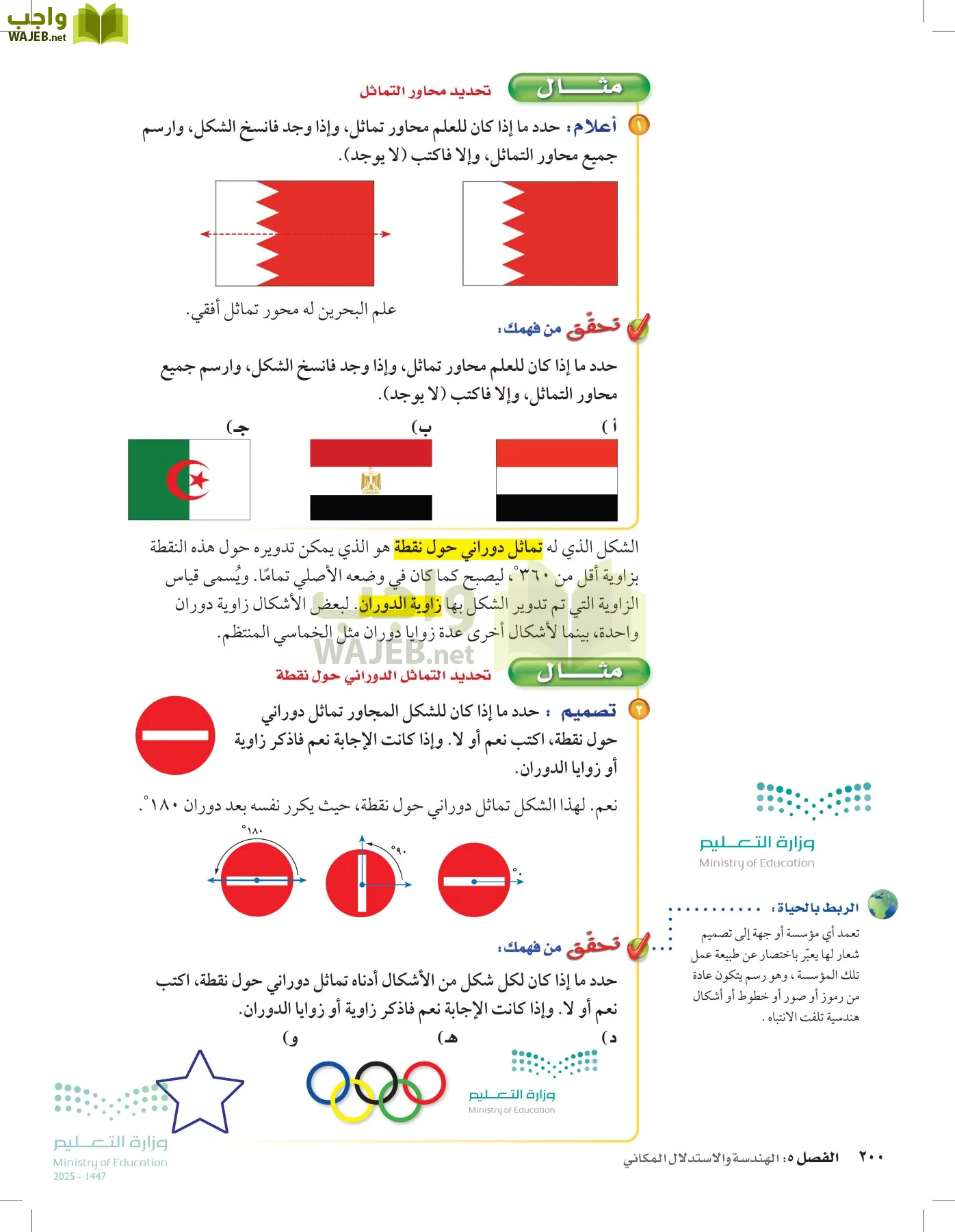 الرياضيات page-199