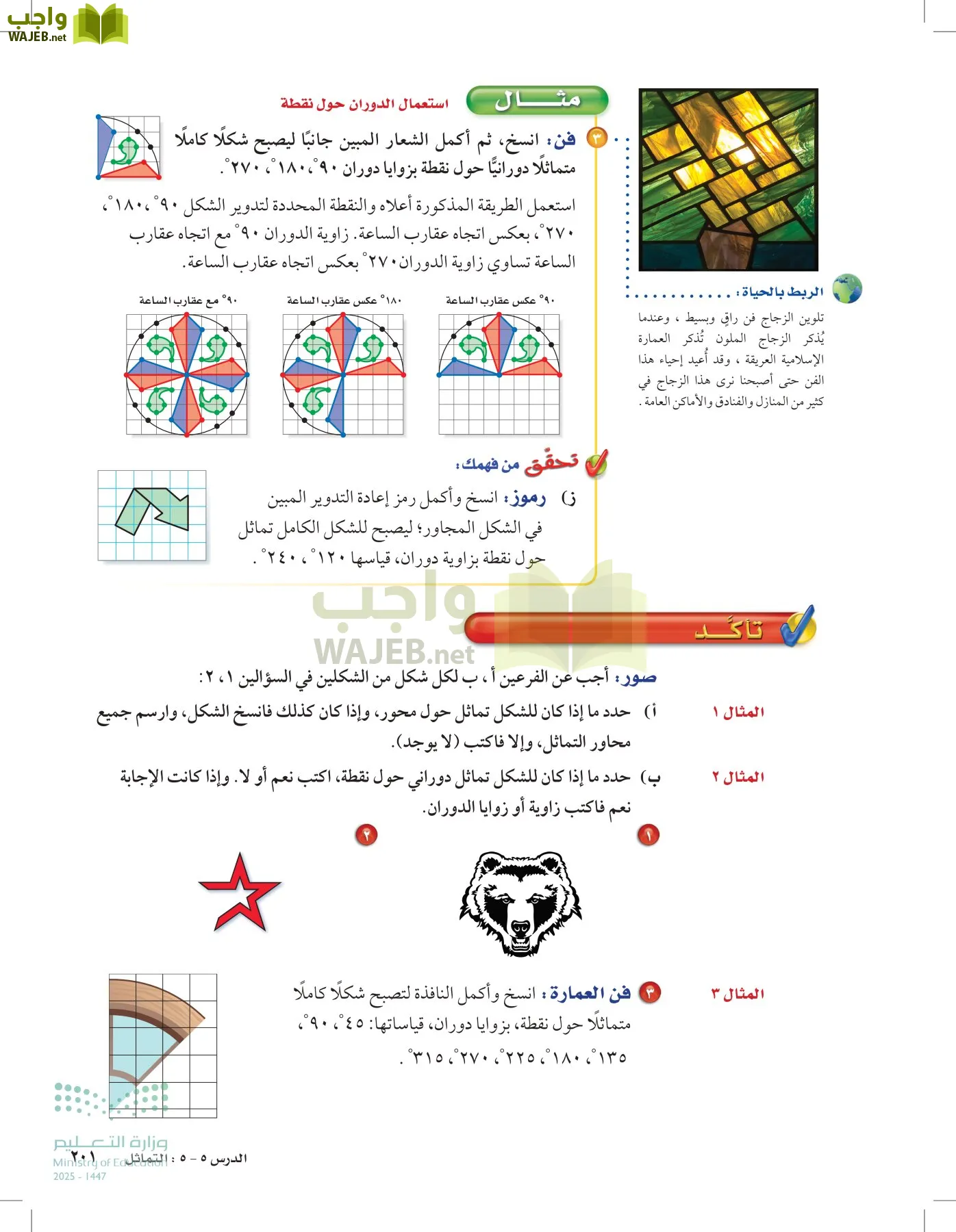 الرياضيات page-200