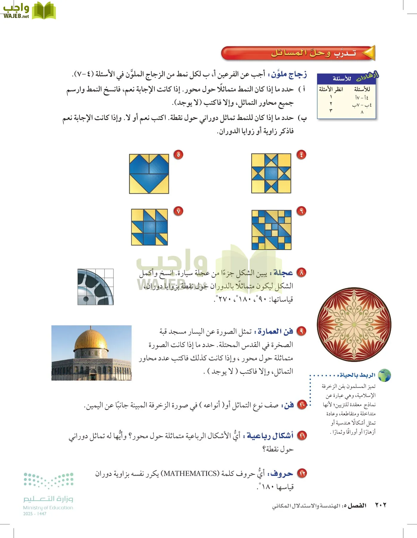 الرياضيات page-201