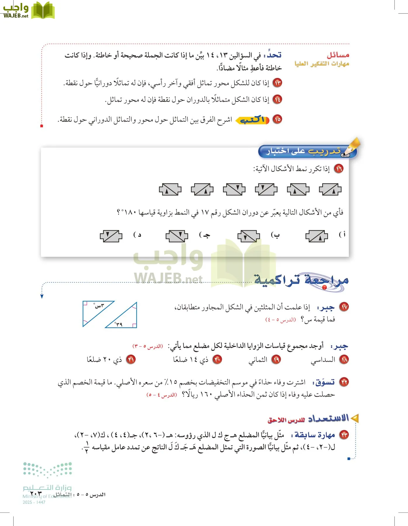 الرياضيات page-202