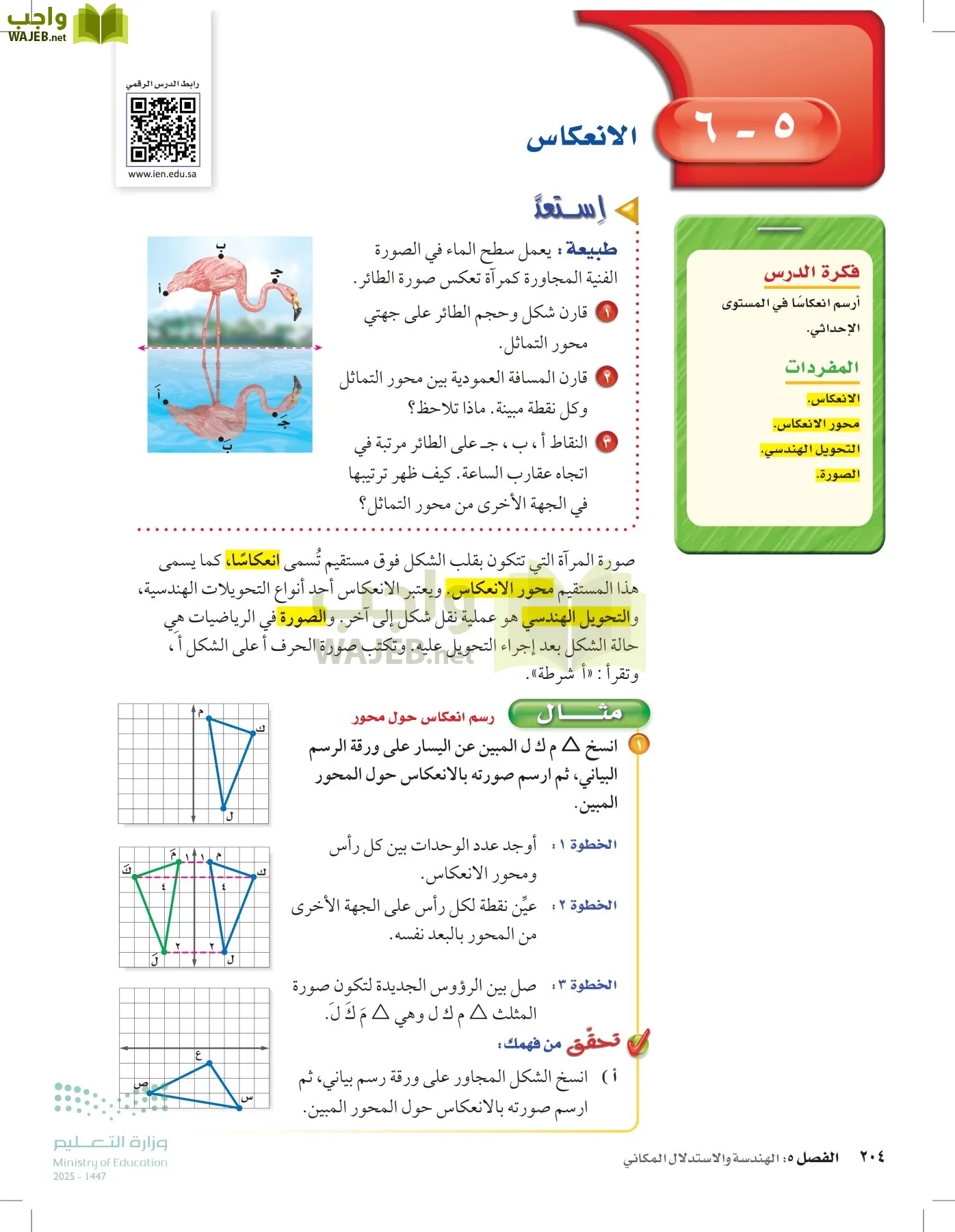 الرياضيات page-203