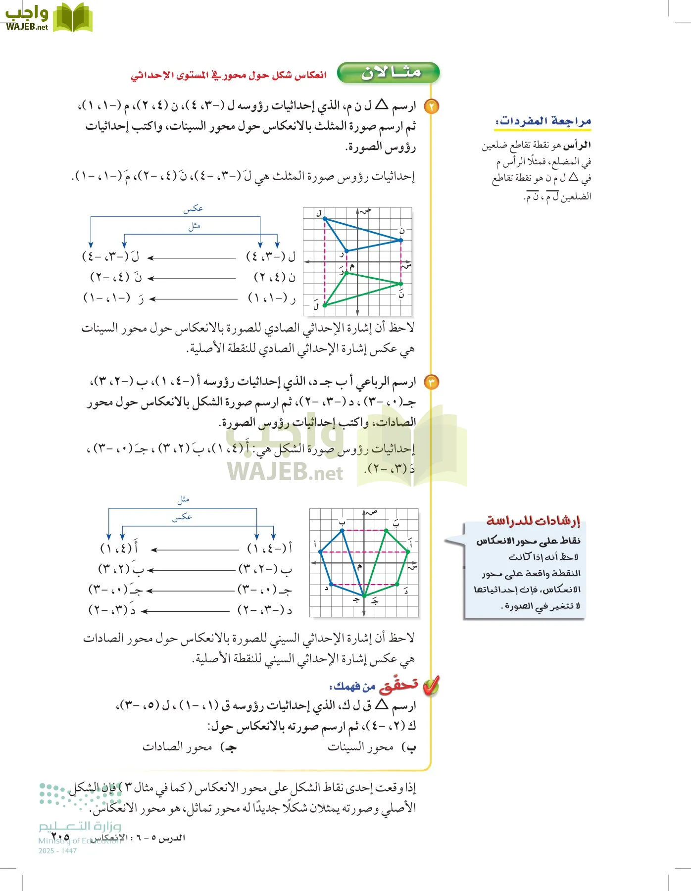 الرياضيات page-204