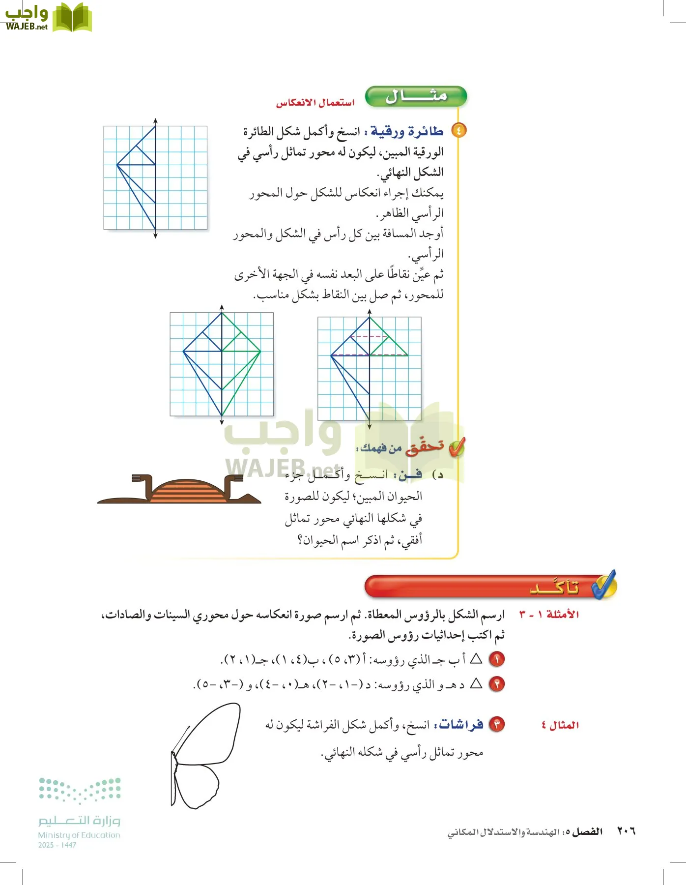 الرياضيات page-205