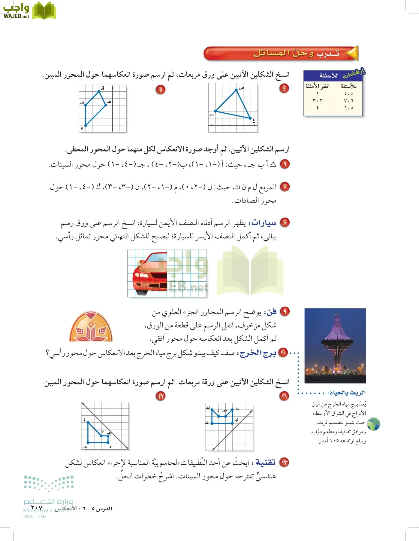 الرياضيات page-206