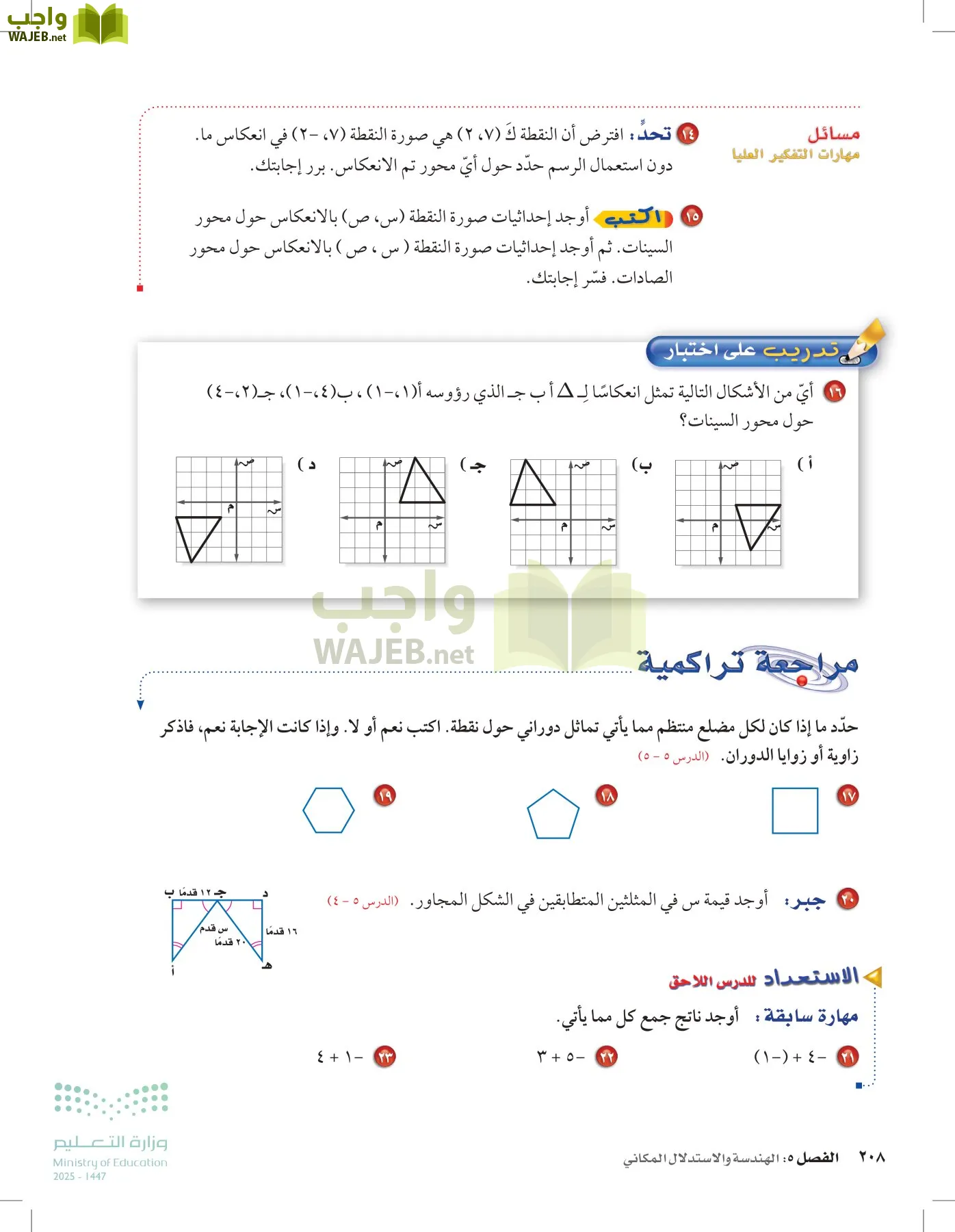 الرياضيات page-207