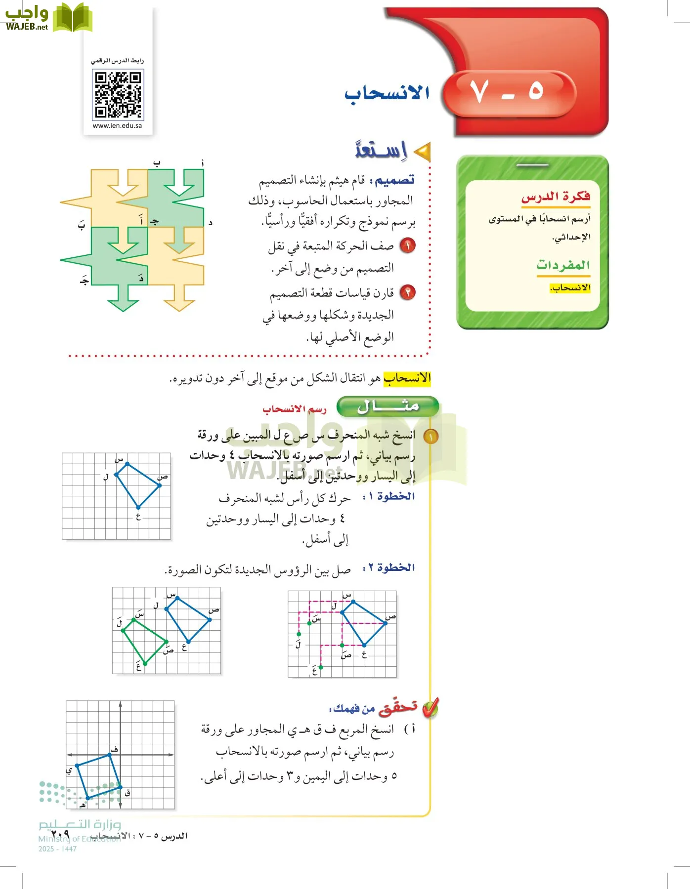 الرياضيات page-208