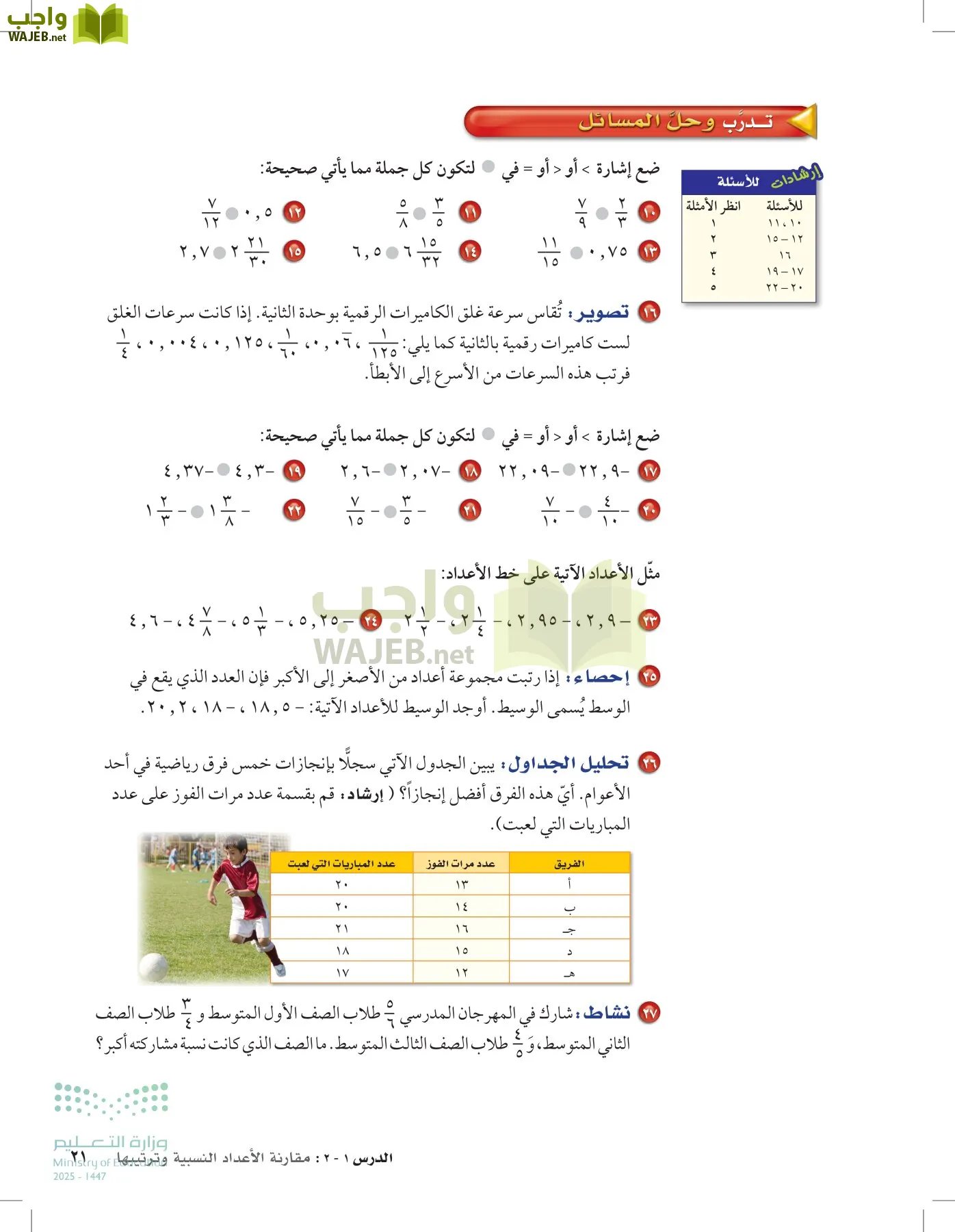 الرياضيات page-20