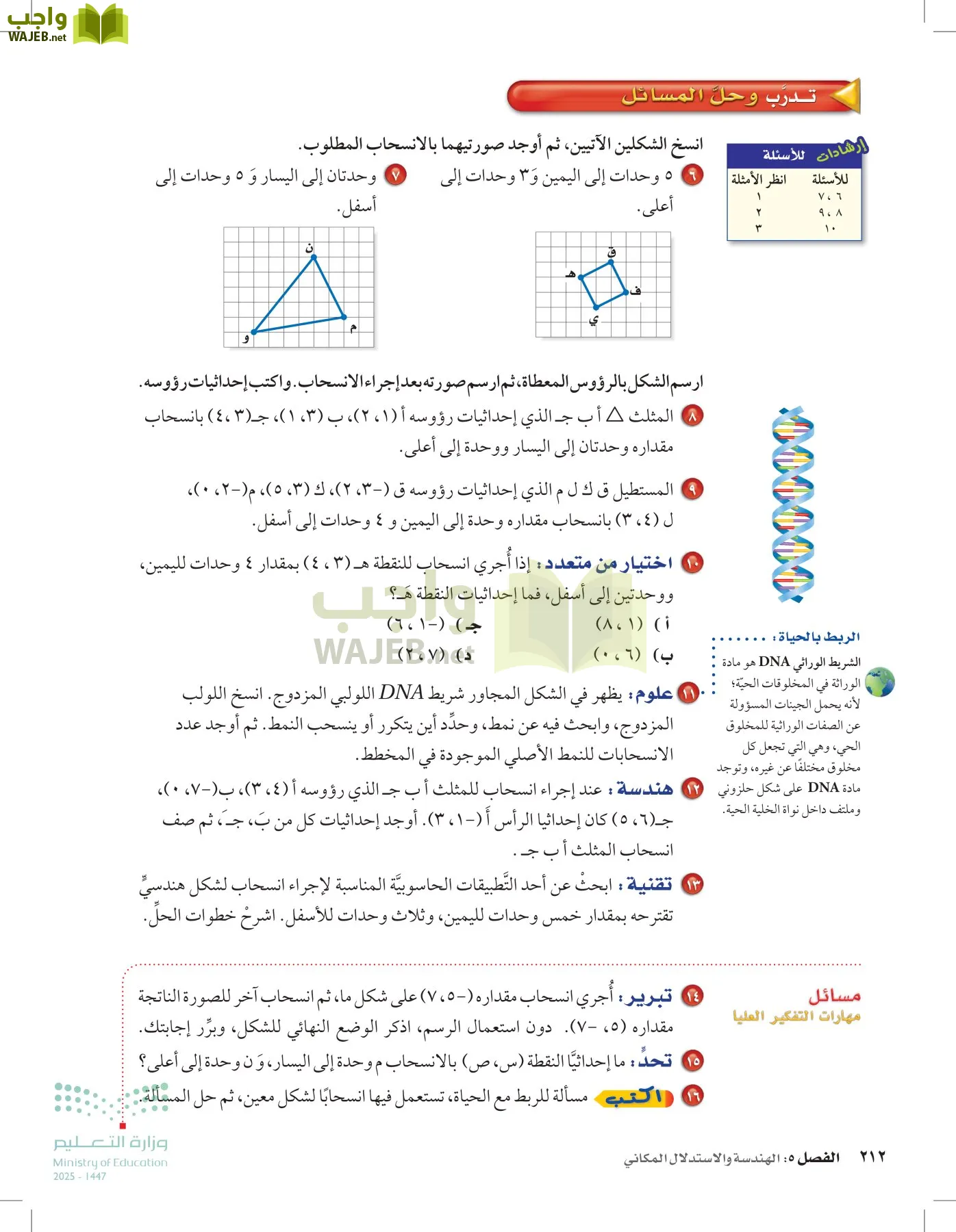 الرياضيات page-211