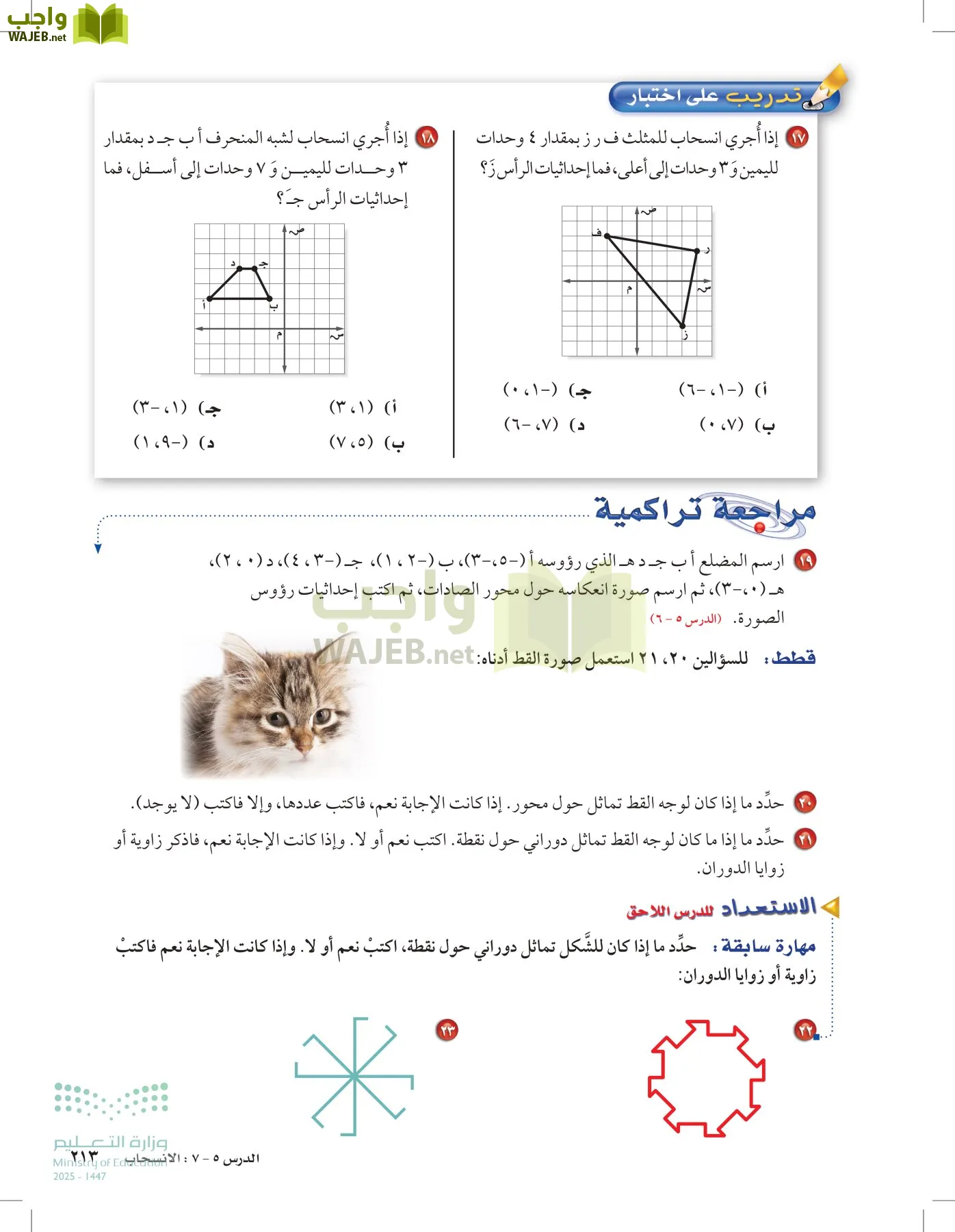 الرياضيات page-212