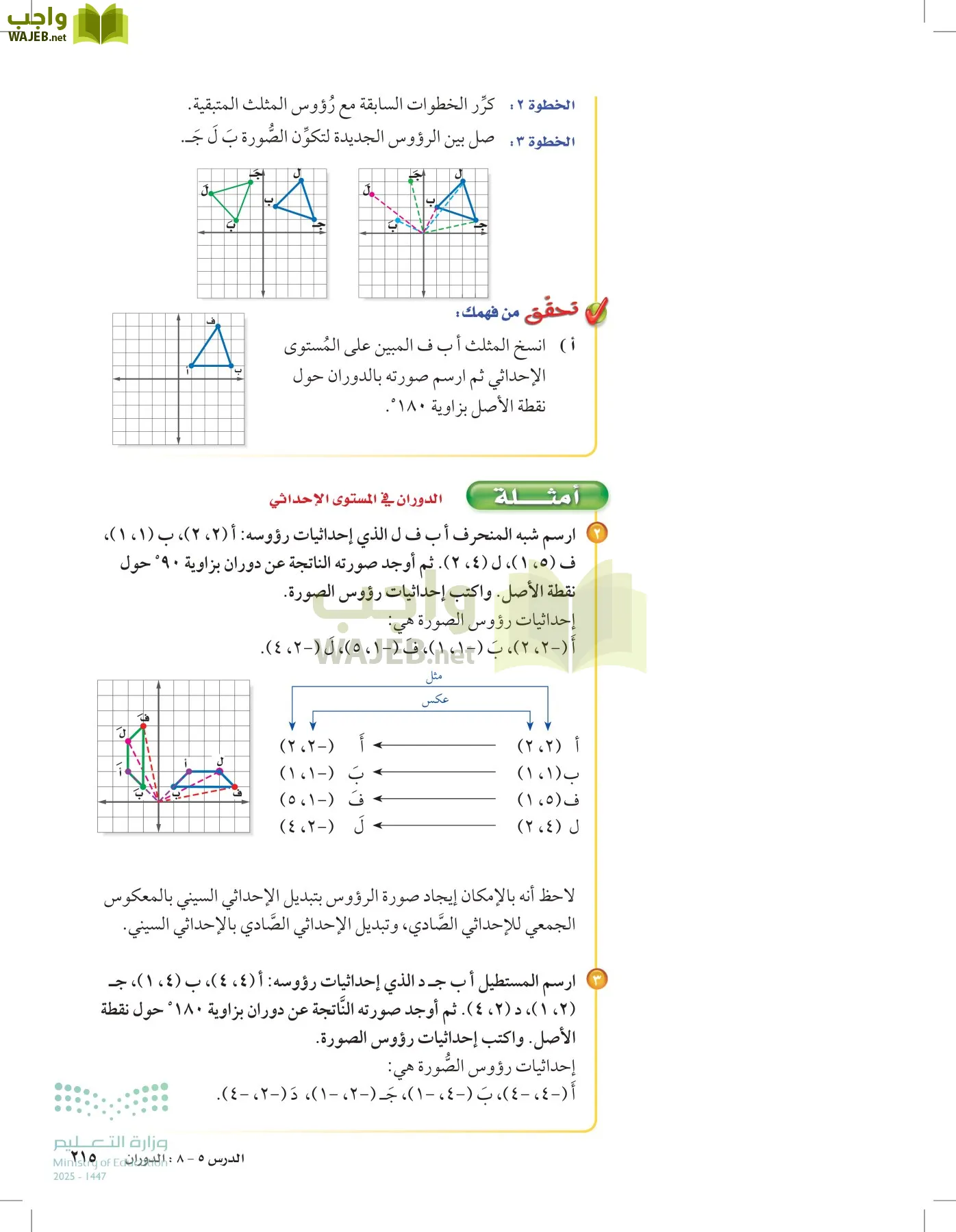 الرياضيات page-214