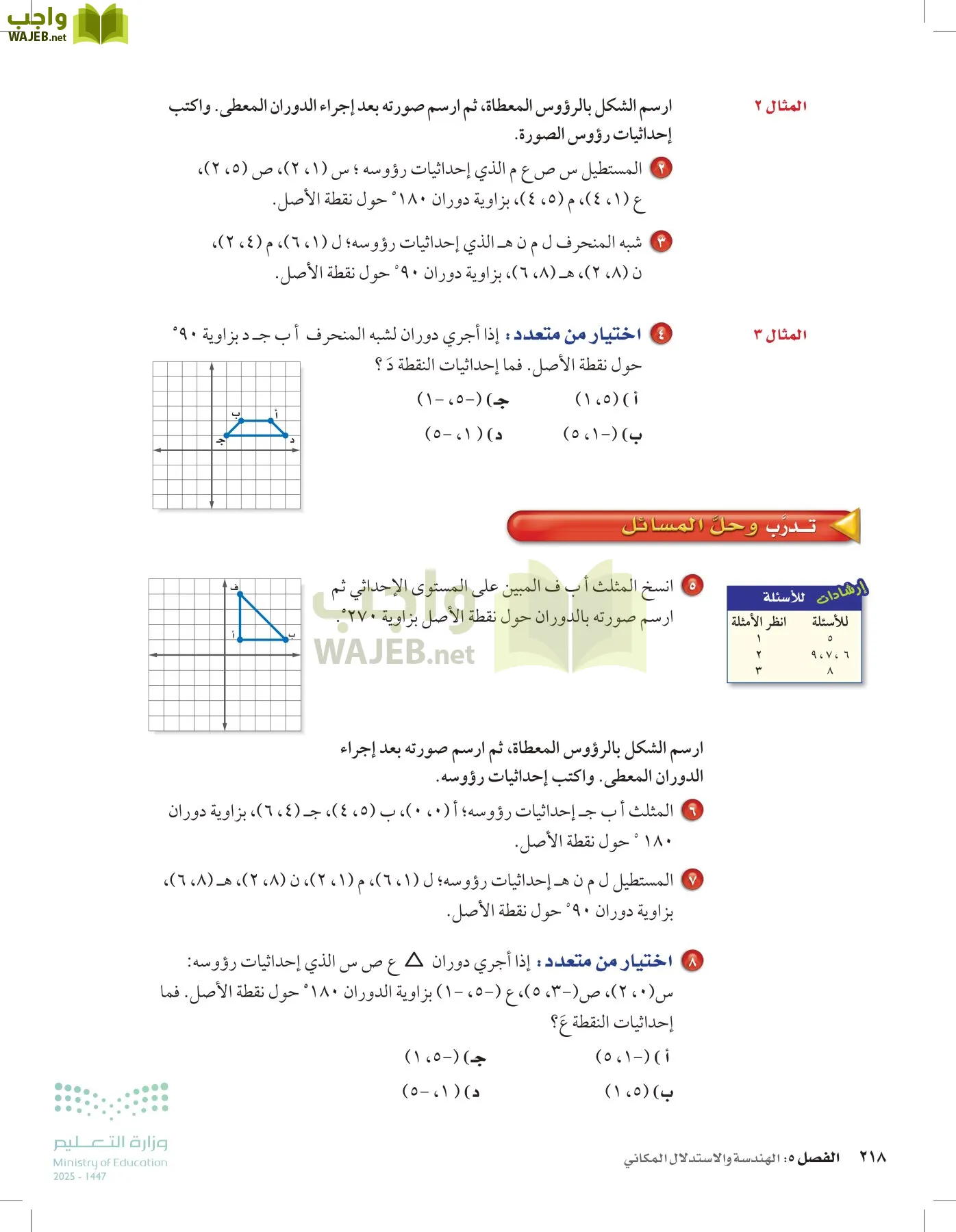 الرياضيات page-217