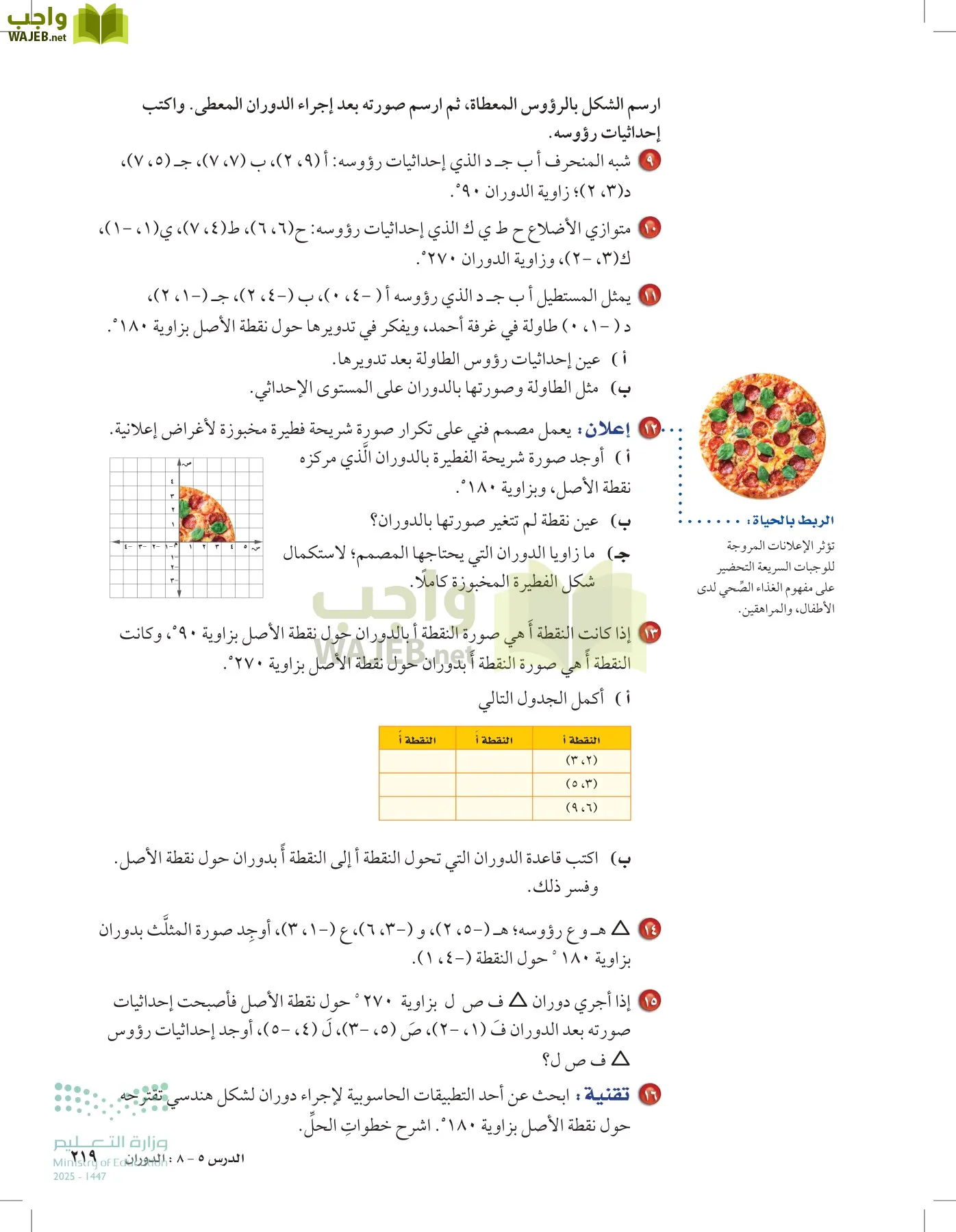 الرياضيات page-218