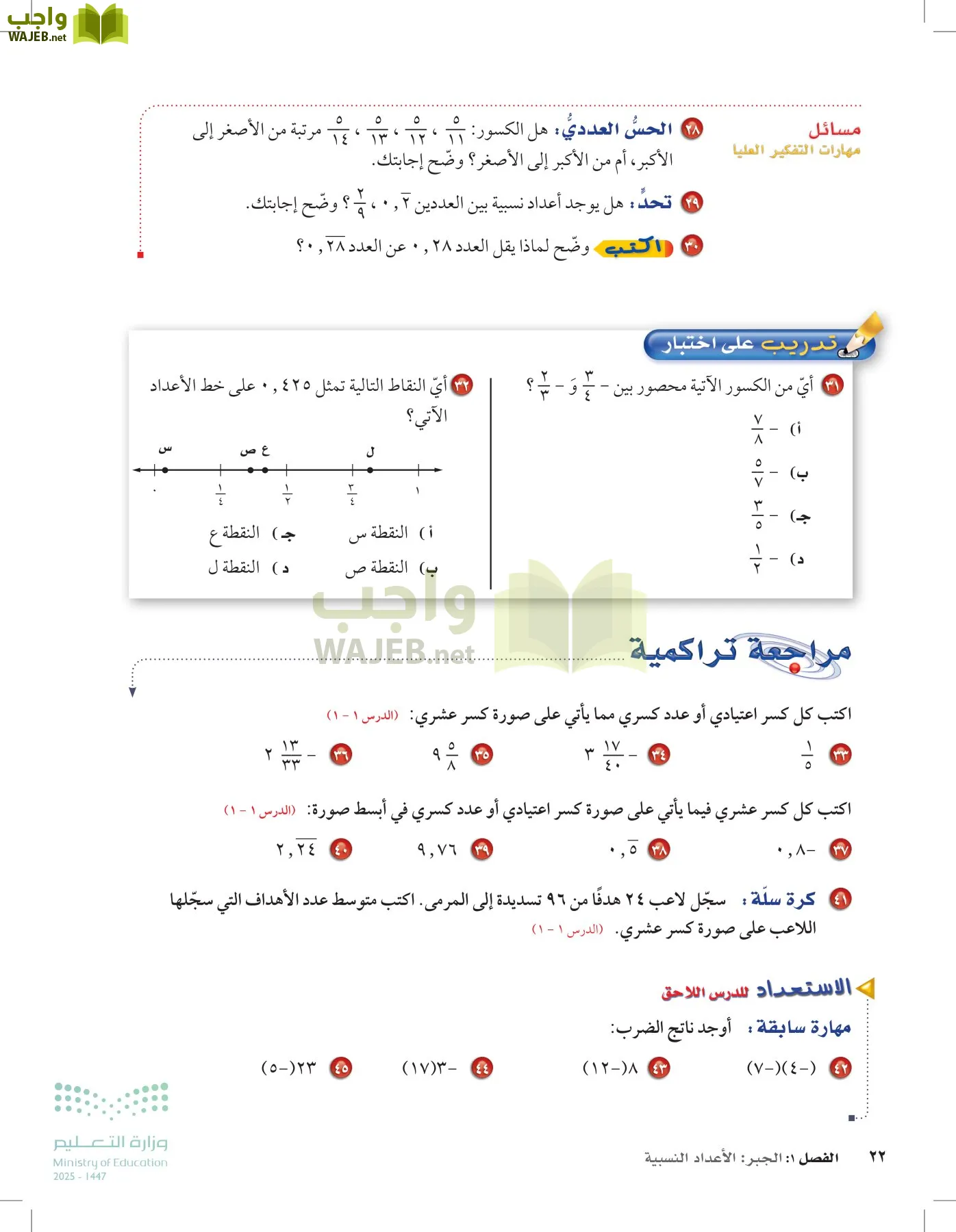 الرياضيات page-21