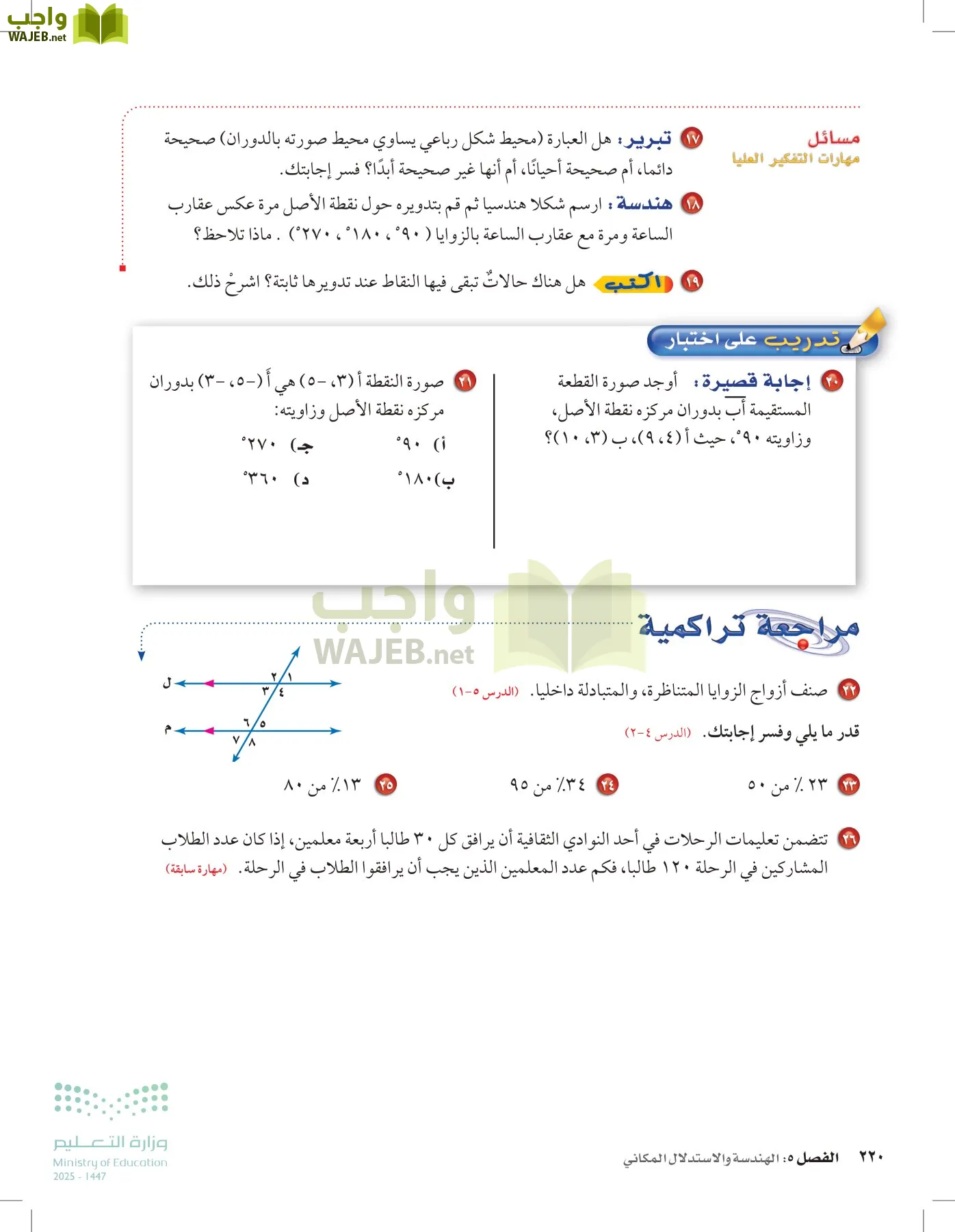 الرياضيات page-219