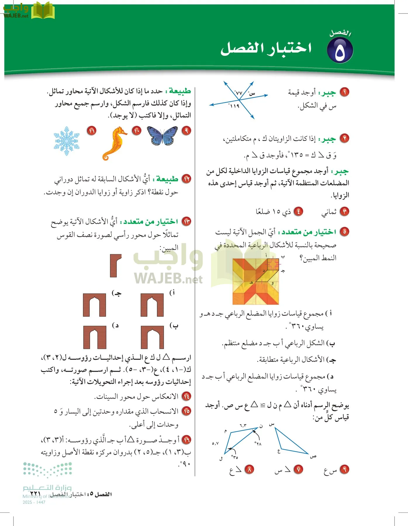 الرياضيات page-220