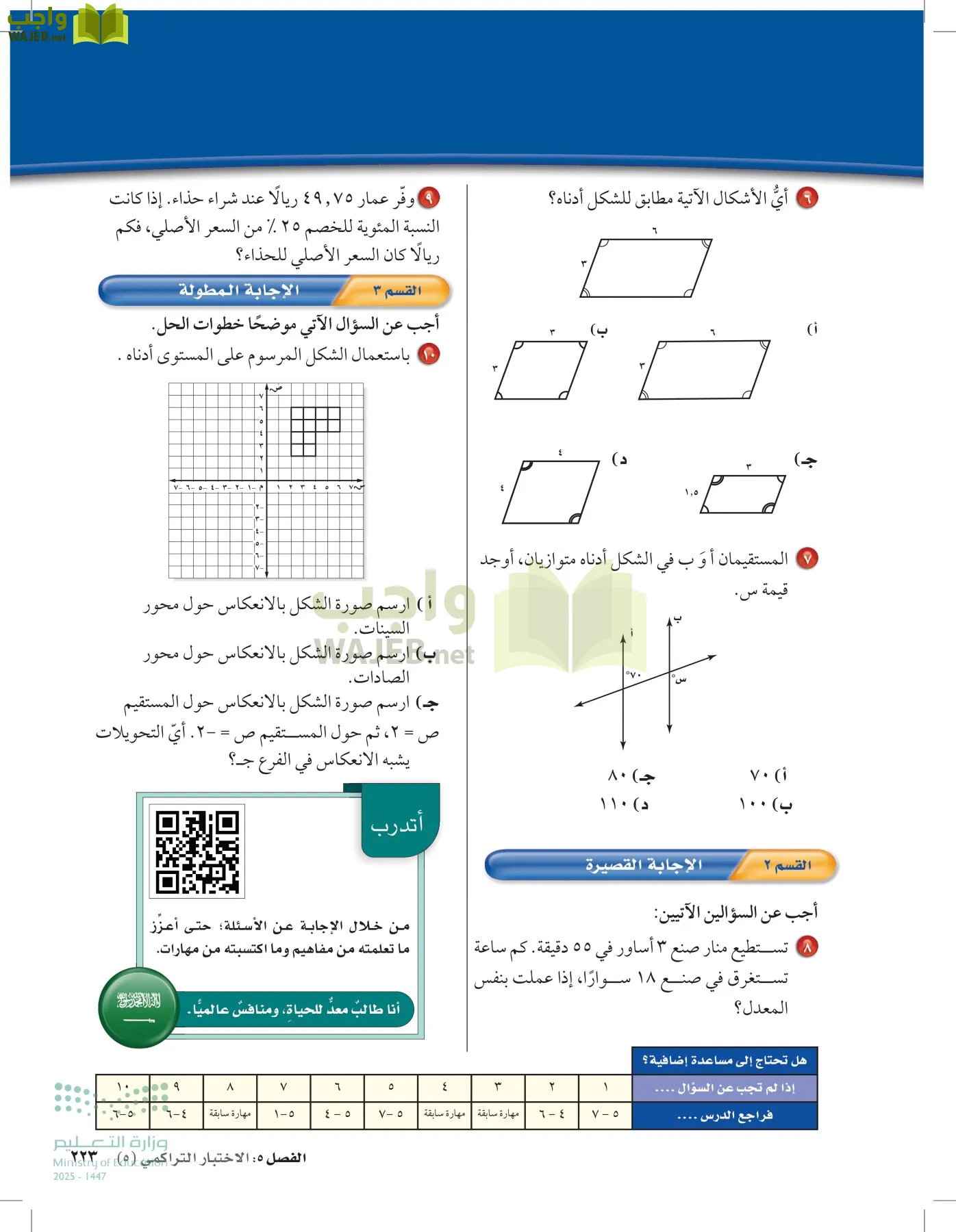 الرياضيات page-222