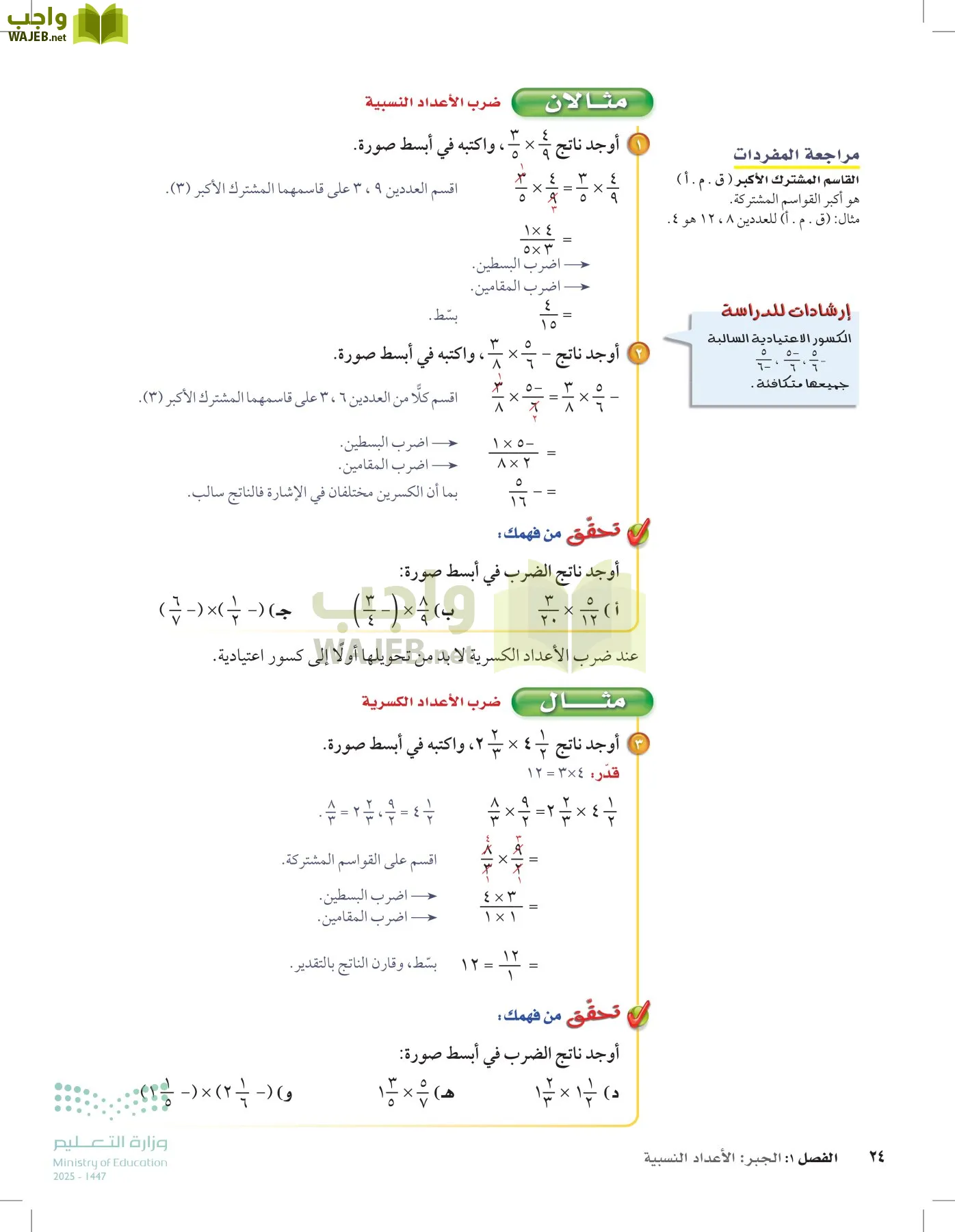 الرياضيات page-23