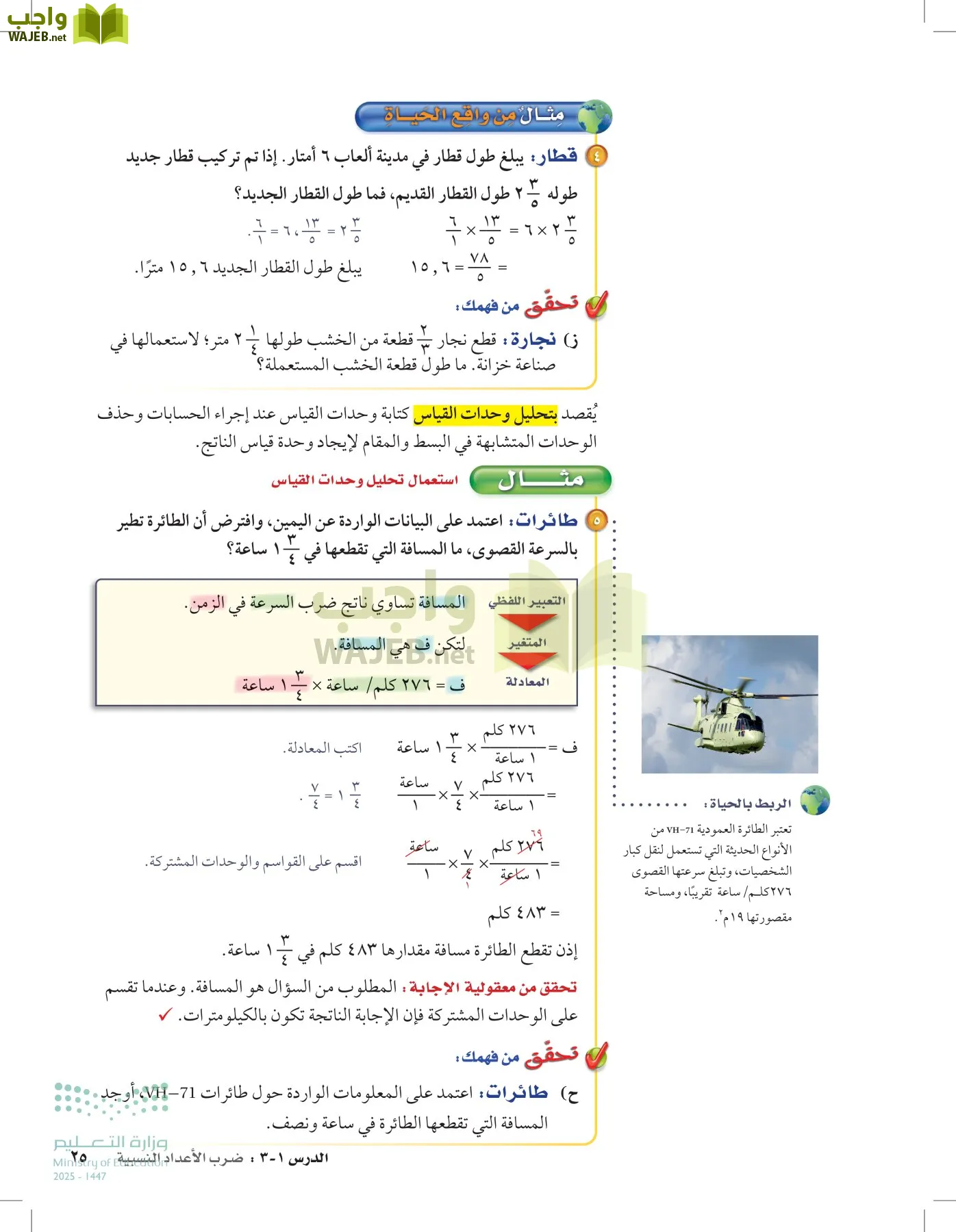 الرياضيات page-24