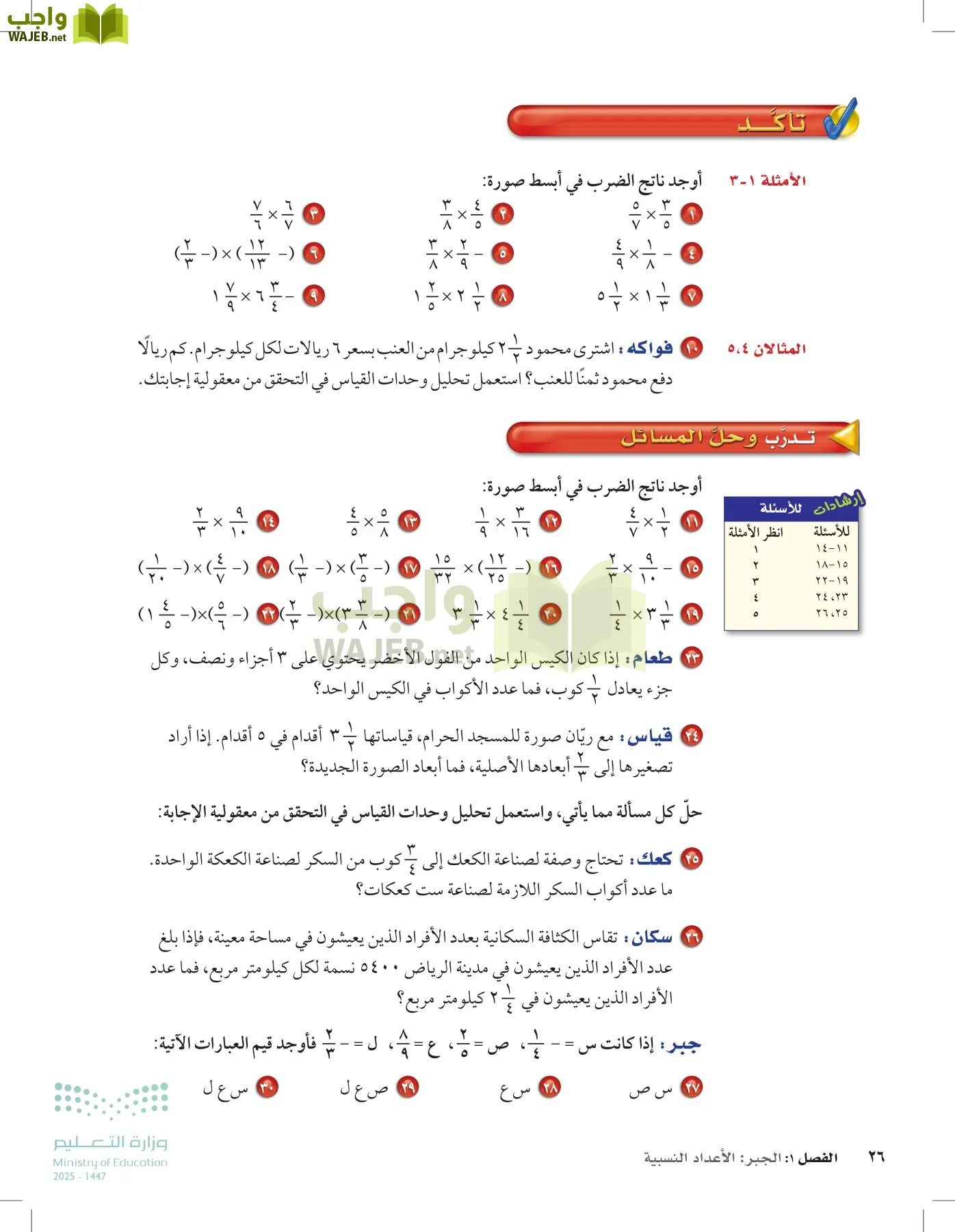 الرياضيات page-25