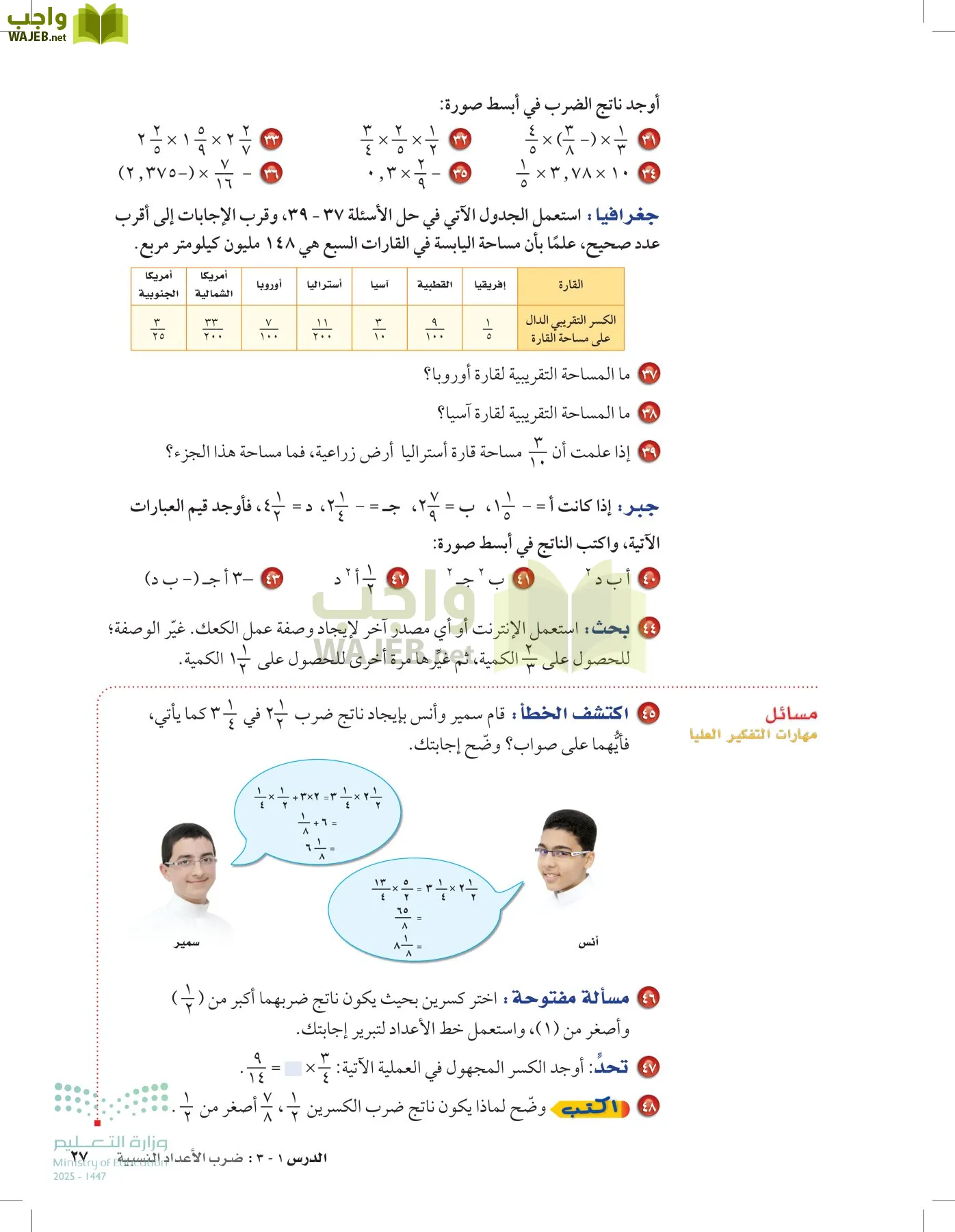الرياضيات page-26