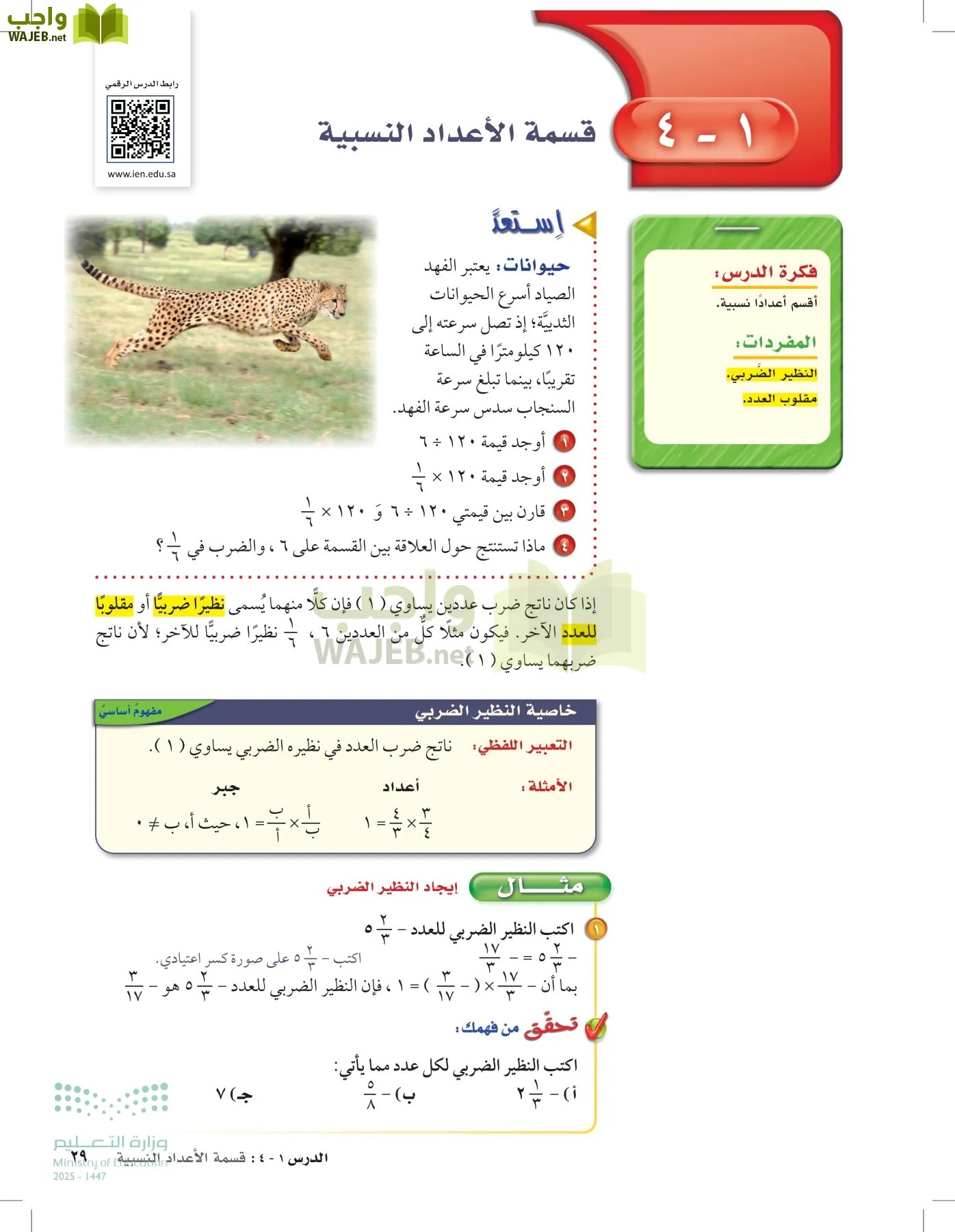 الرياضيات page-28
