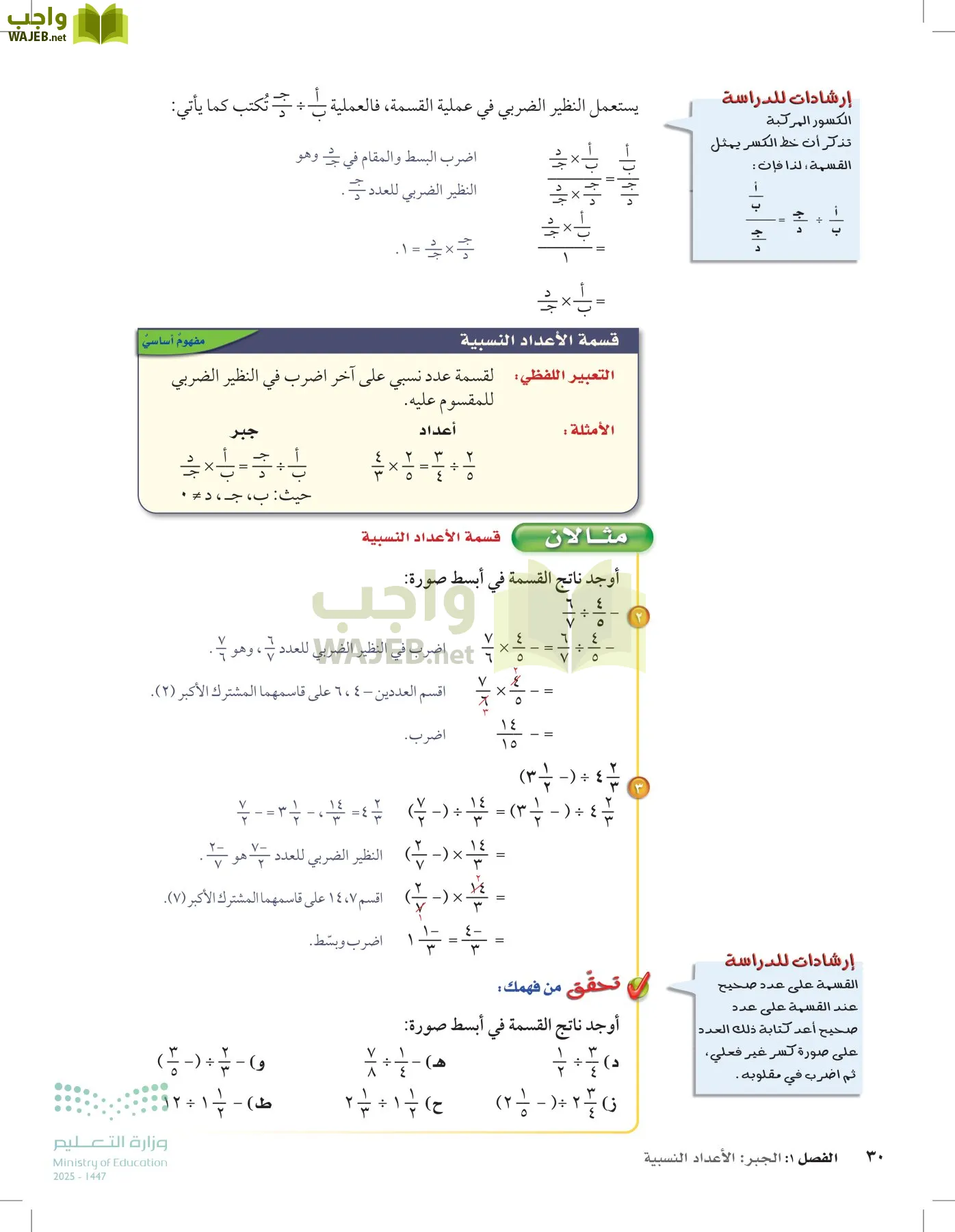 الرياضيات page-29