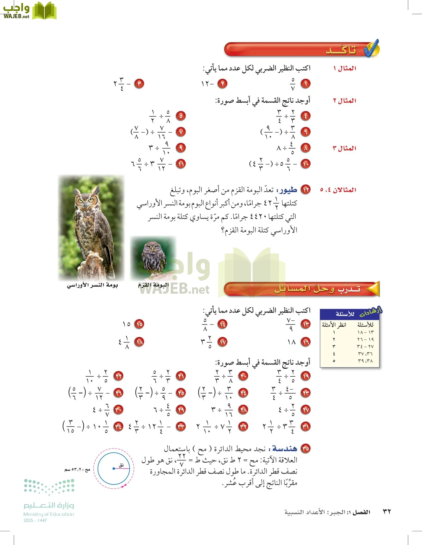 الرياضيات page-31