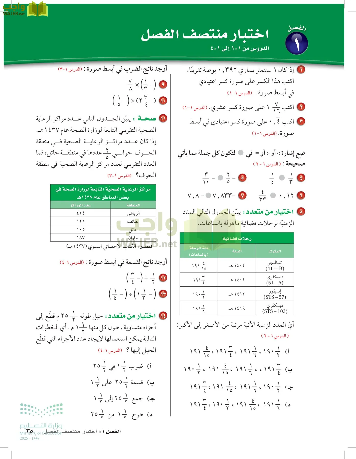 الرياضيات page-34