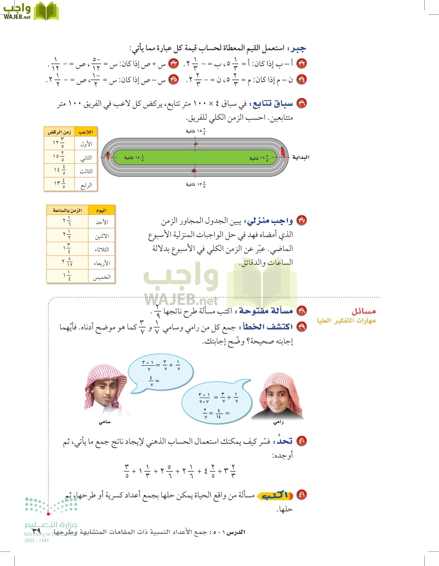 الرياضيات page-38