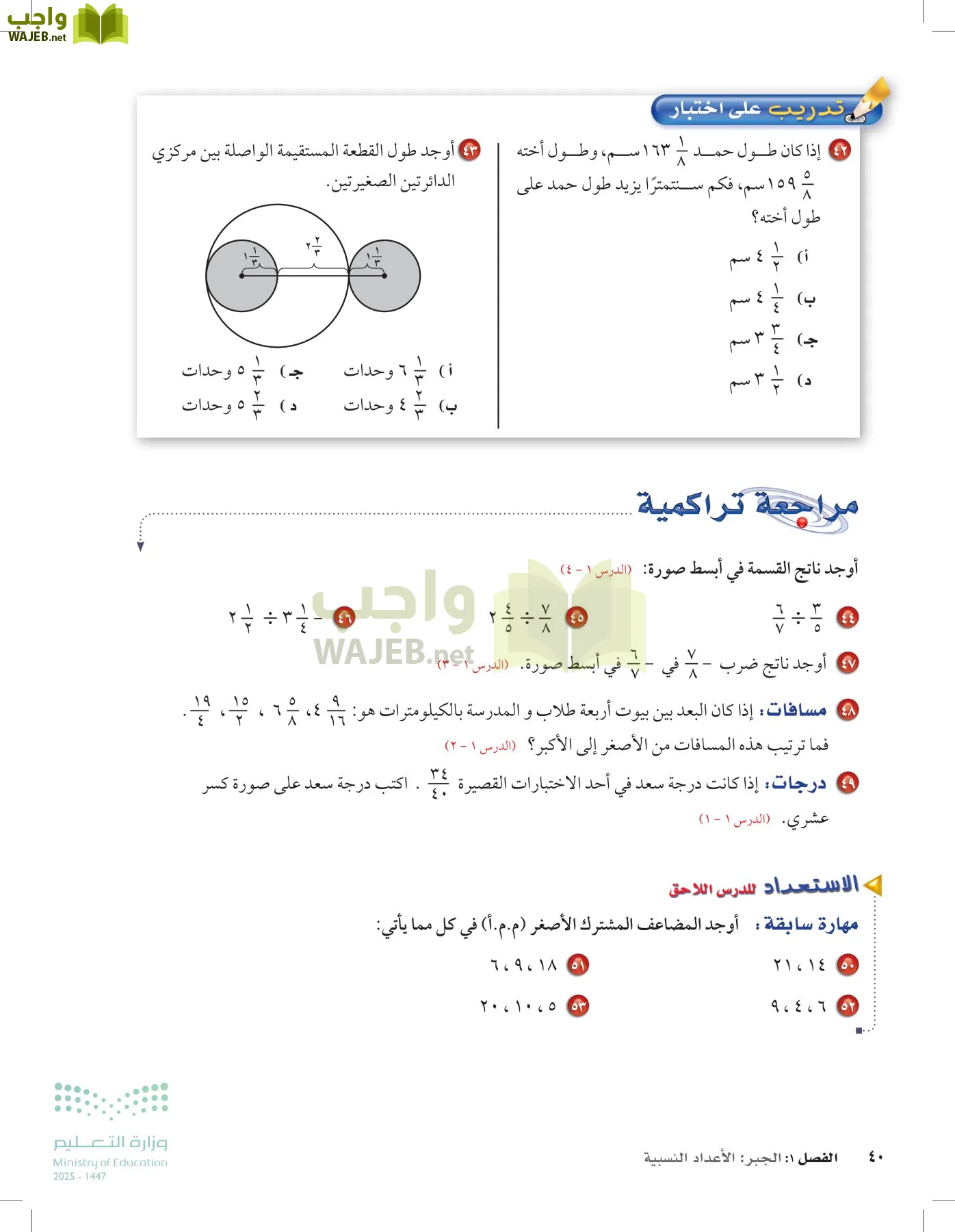 الرياضيات page-39
