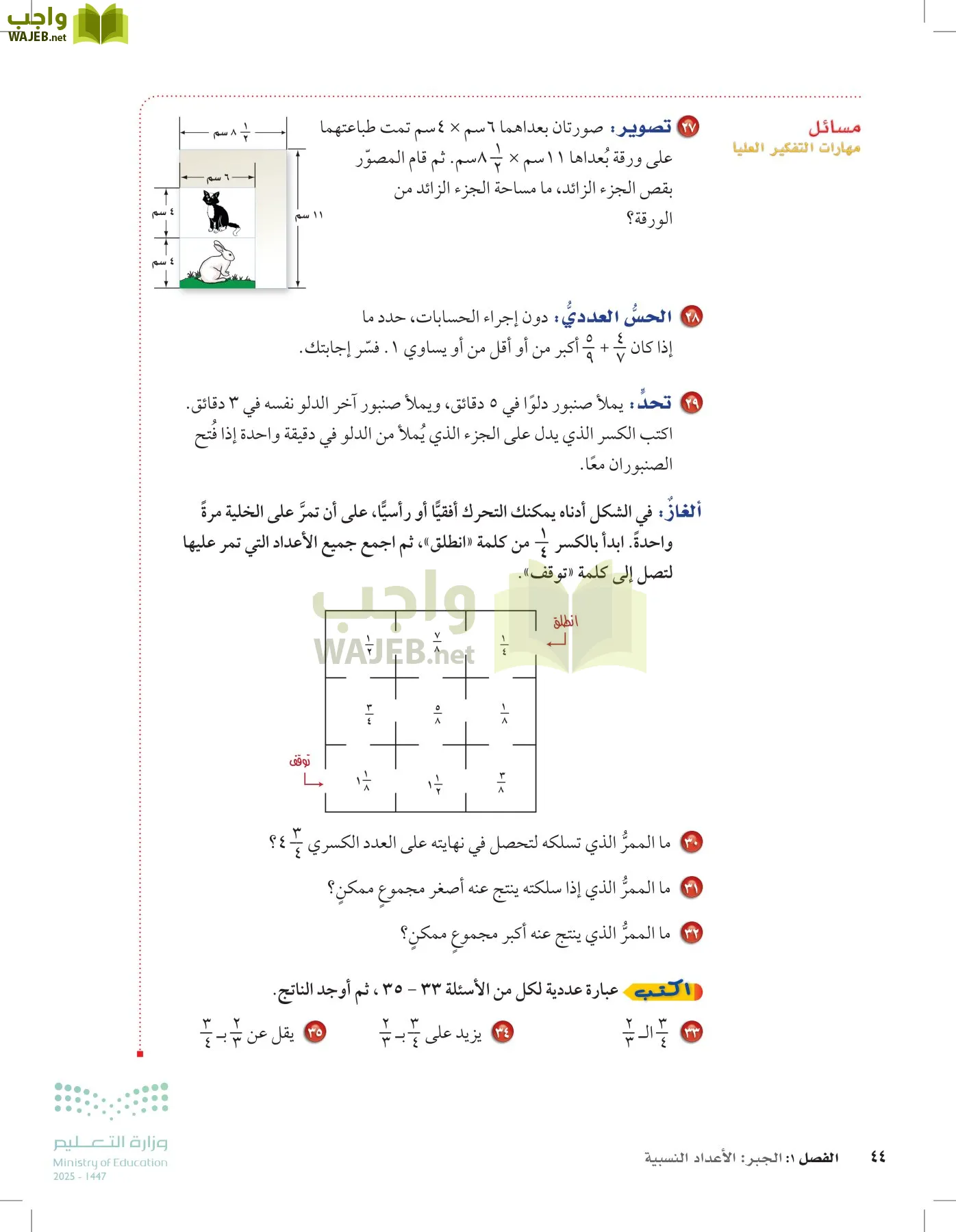 الرياضيات page-43