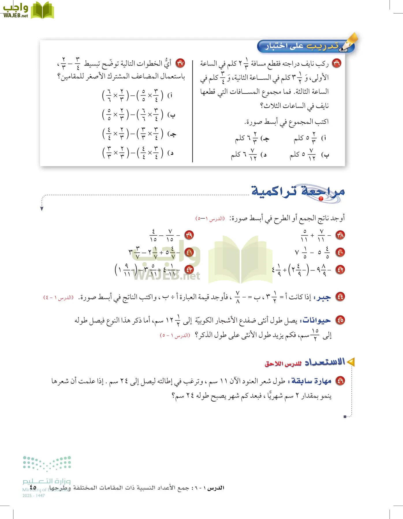 الرياضيات page-44