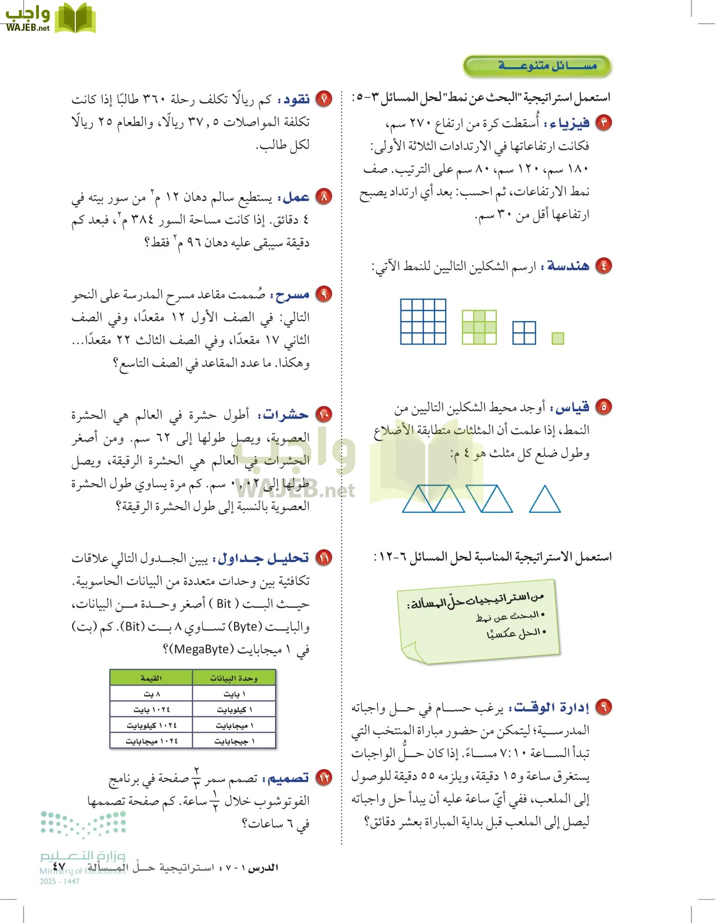 الرياضيات page-46