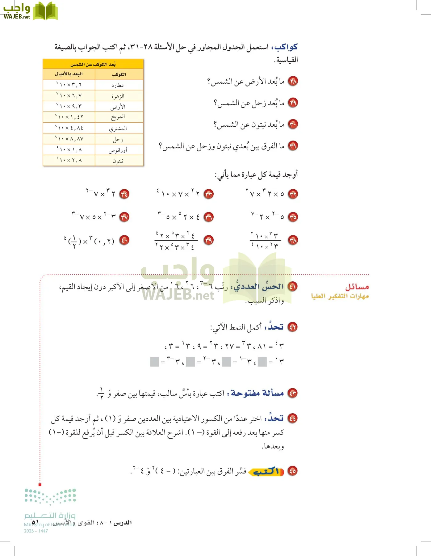 الرياضيات page-50