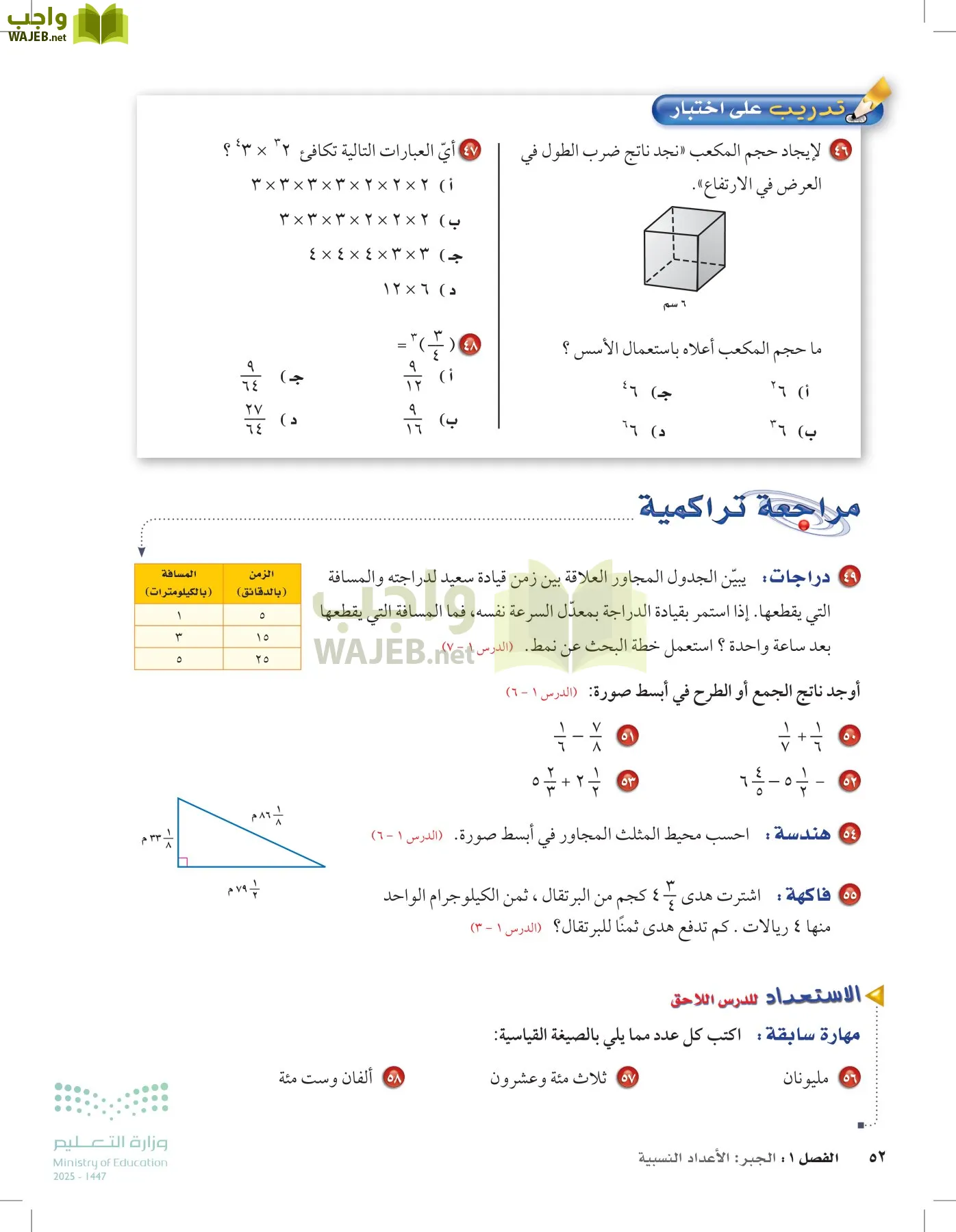 الرياضيات page-51